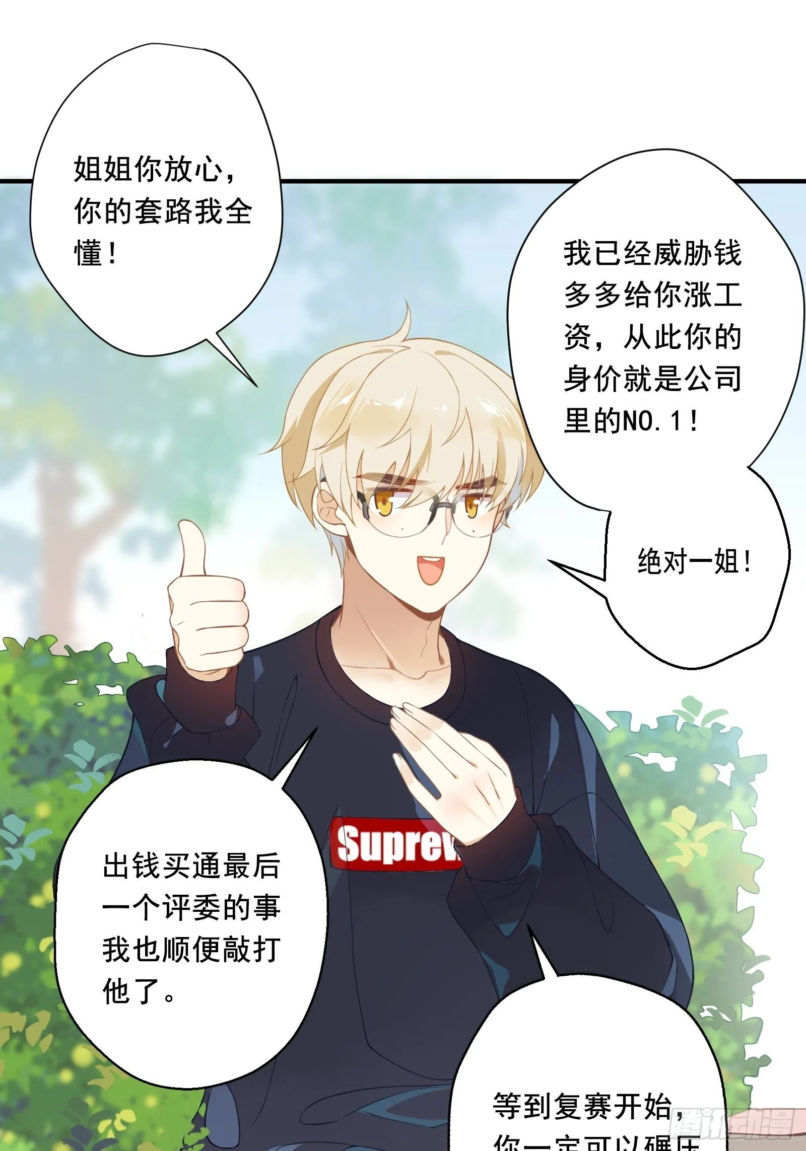 第4话 当个保安就挺好 第9页