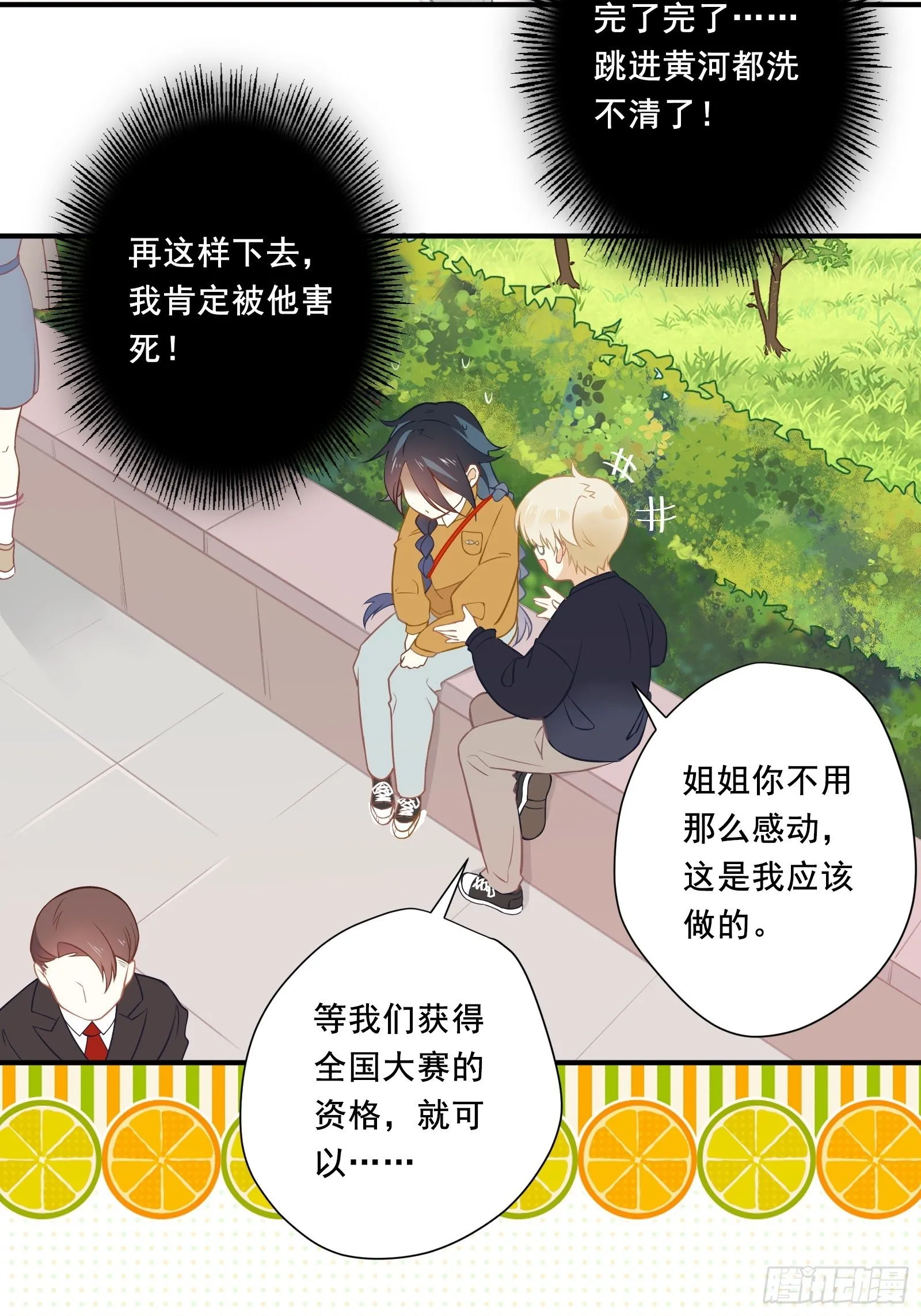 第4话 当个保安就挺好 第13页