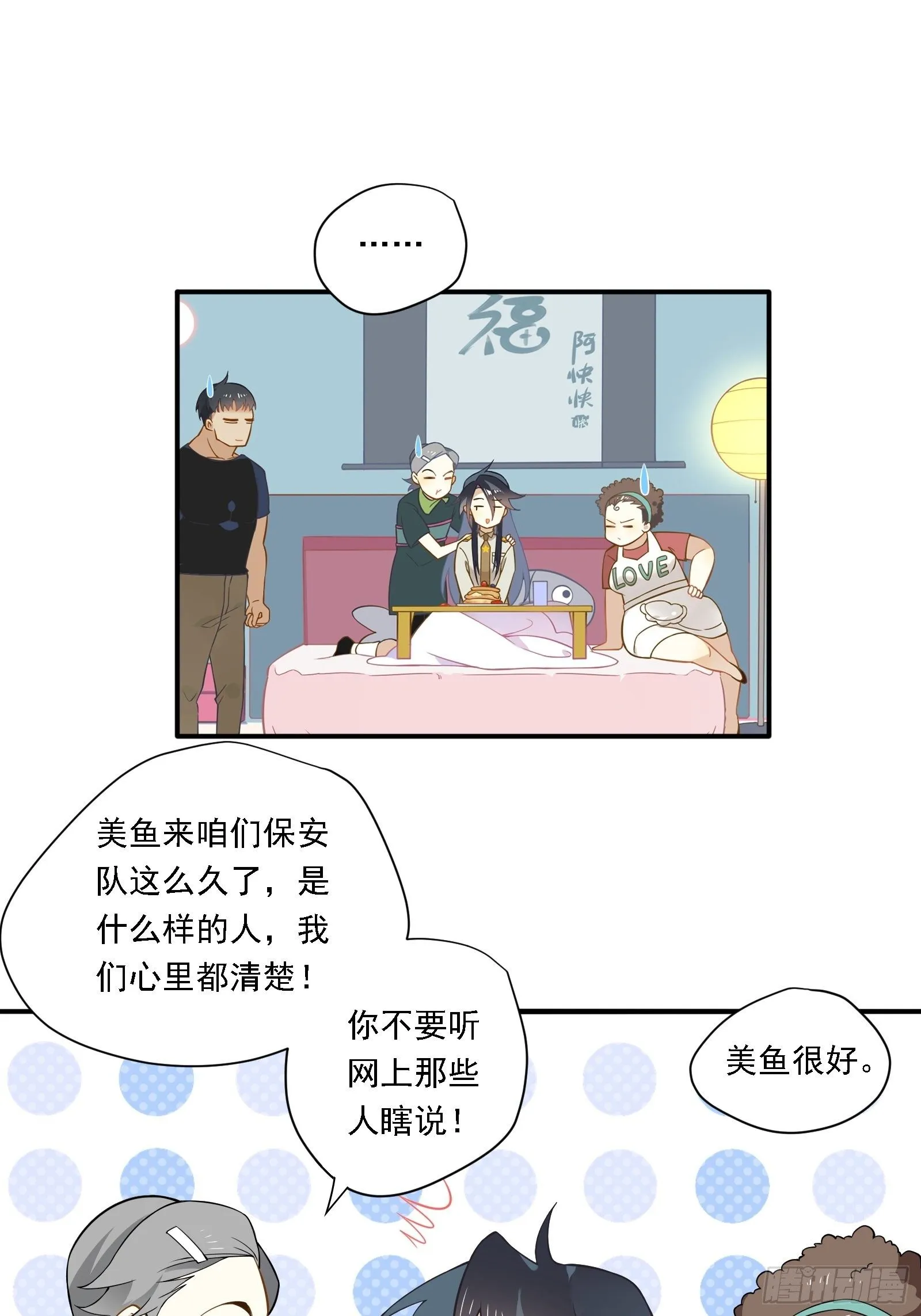 第9话 人要学会找重点 第28页