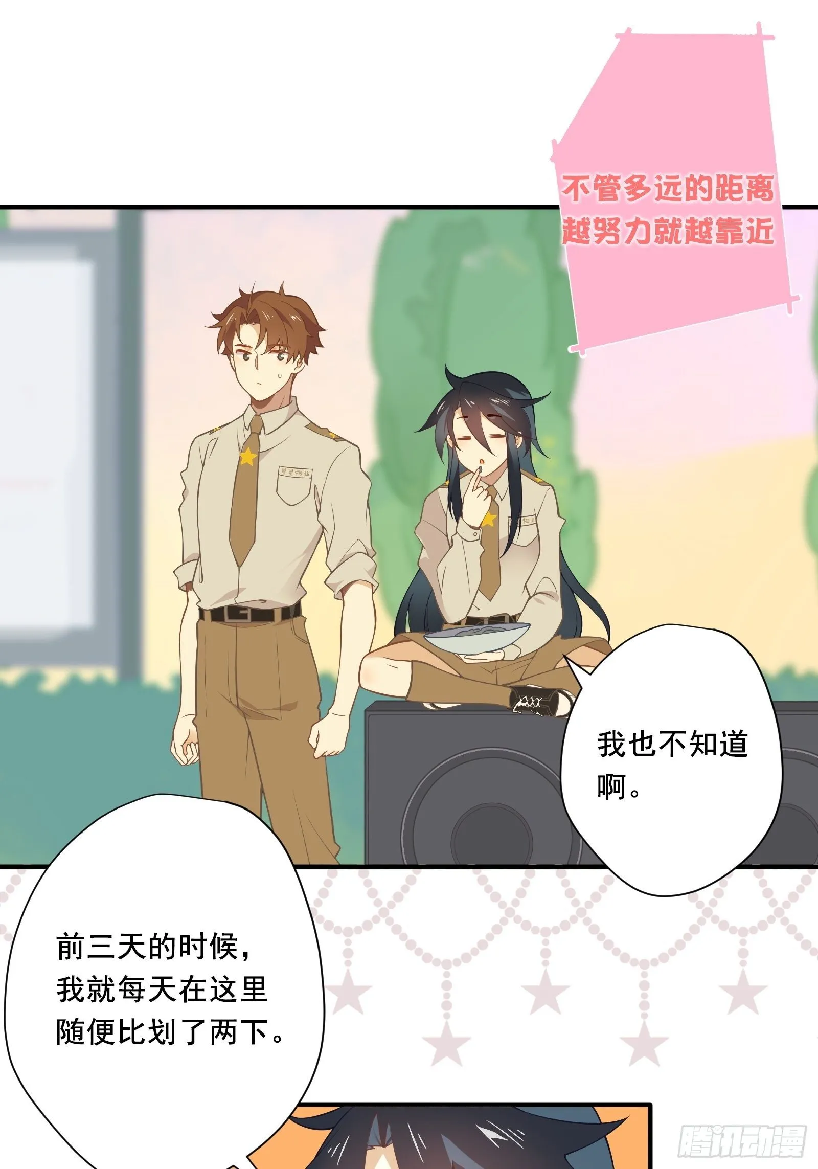 第8话 广场舞界冉冉升起的新星 第21页