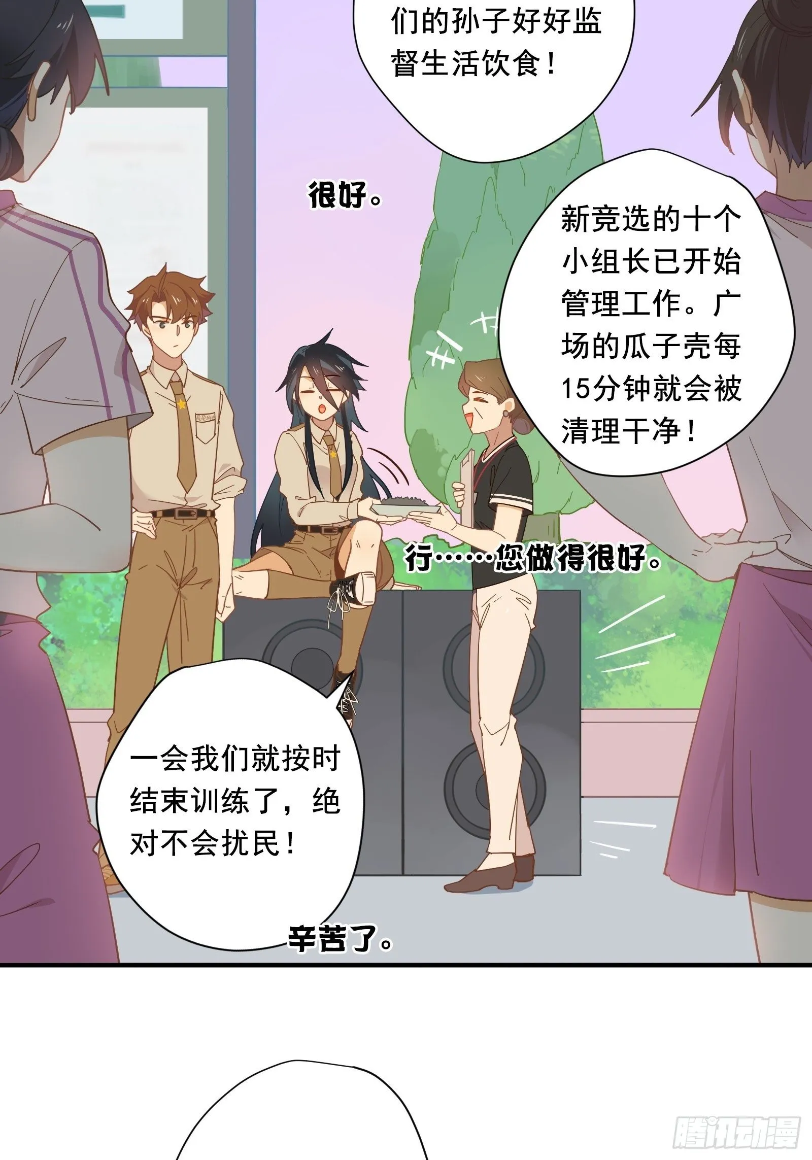 第8话 广场舞界冉冉升起的新星 第28页
