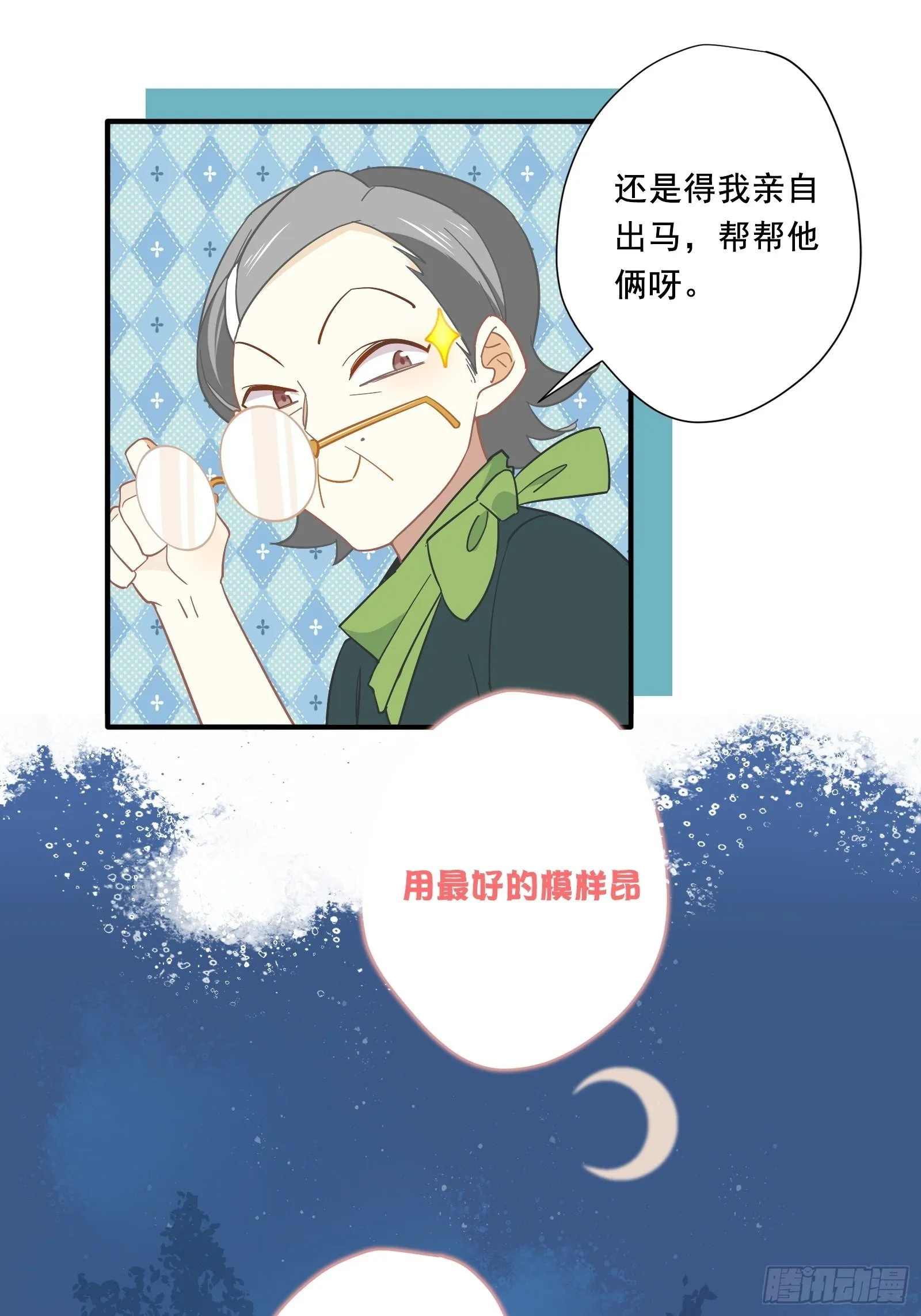 第8话 广场舞界冉冉升起的新星 第42页