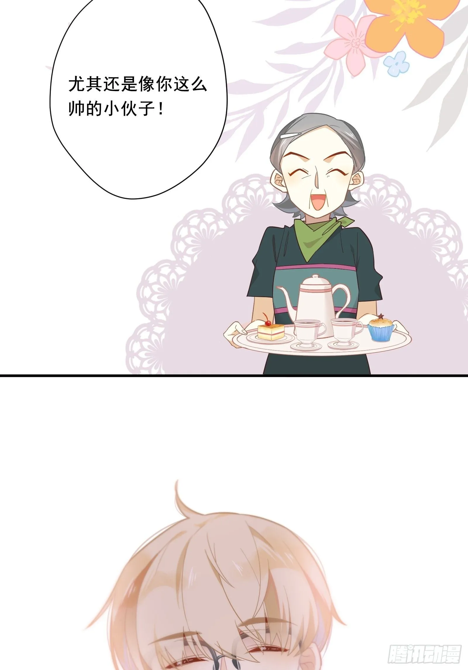 第10话 林美鱼的深谋远虑 第4页