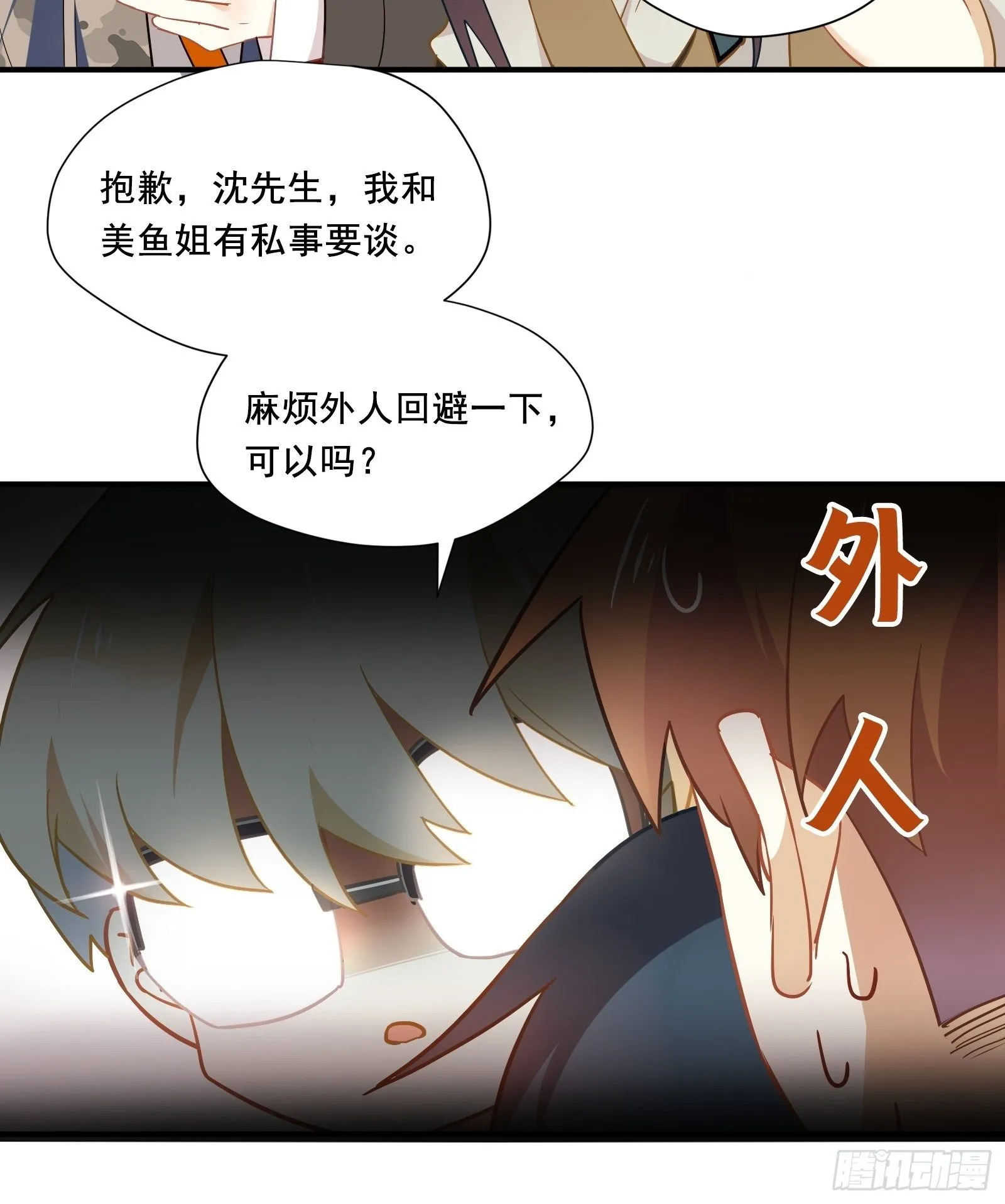 第10话 林美鱼的深谋远虑 第23页