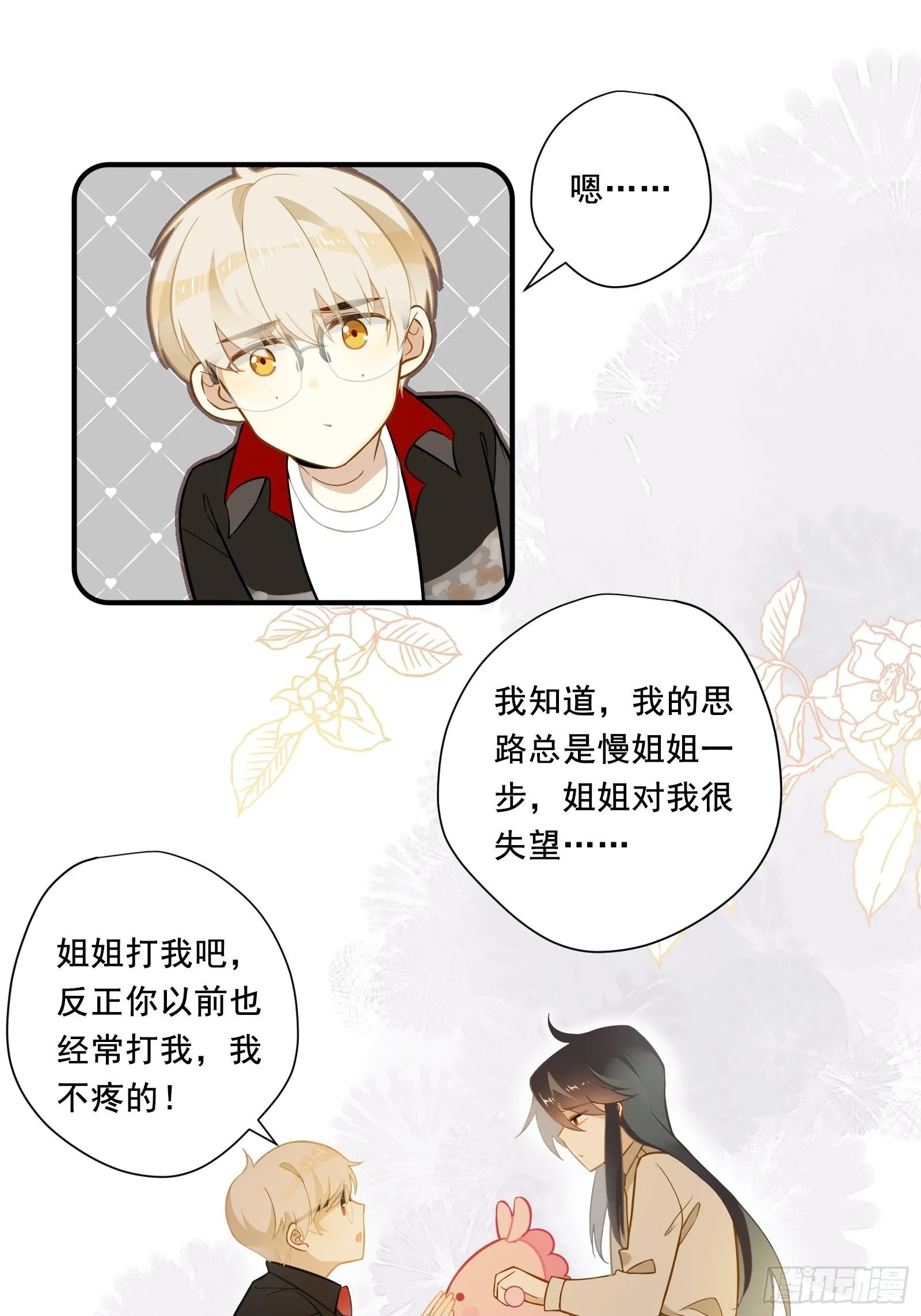 第10话 林美鱼的深谋远虑 第27页