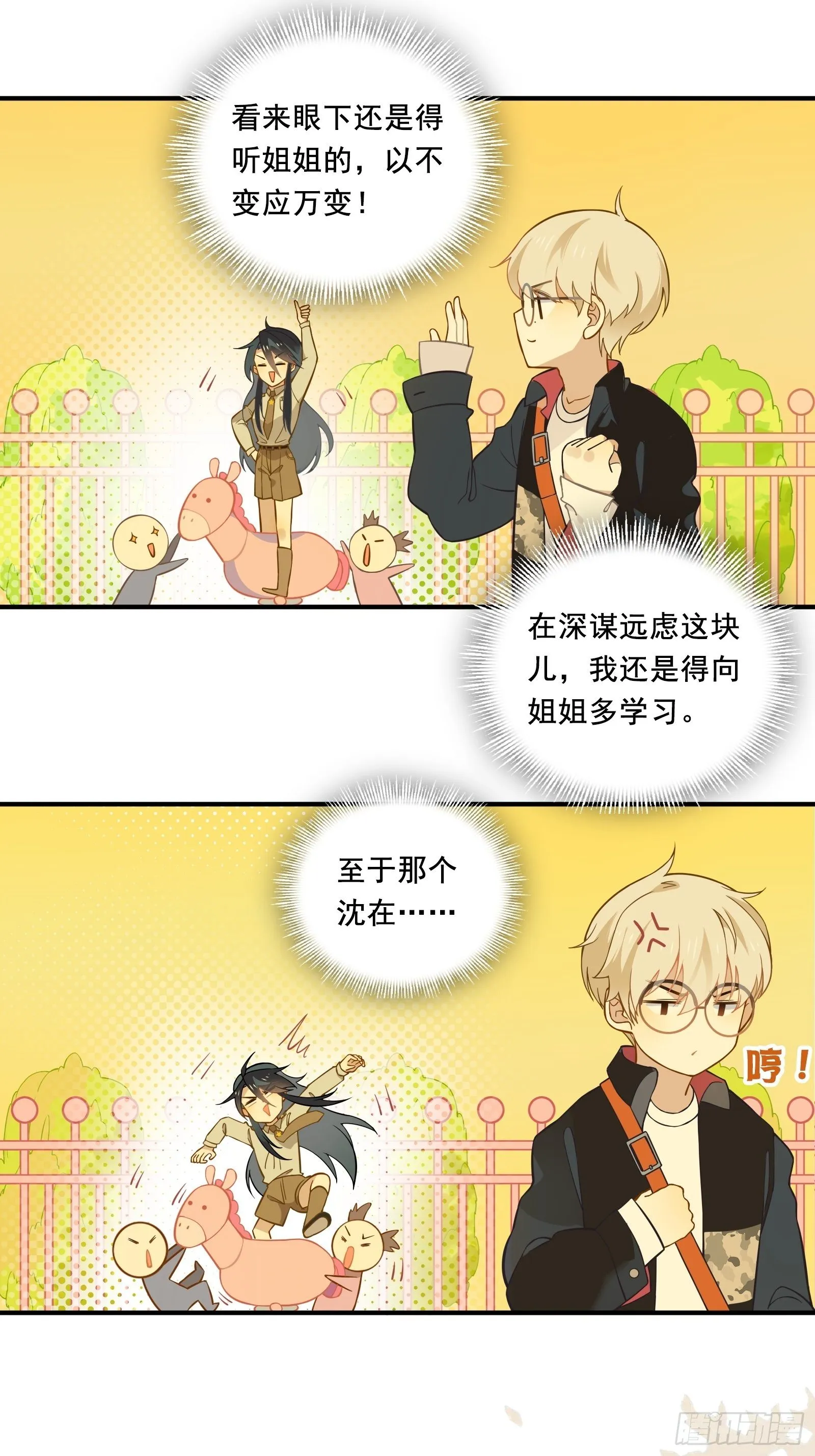 第10话 林美鱼的深谋远虑 第33页