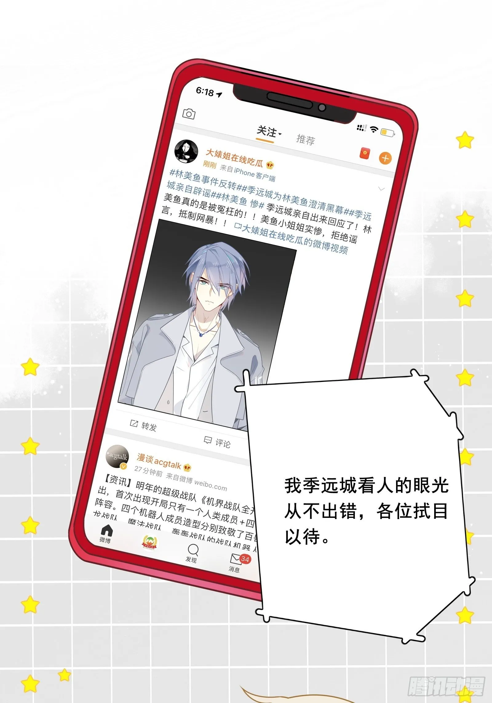 第10话 林美鱼的深谋远虑 第48页