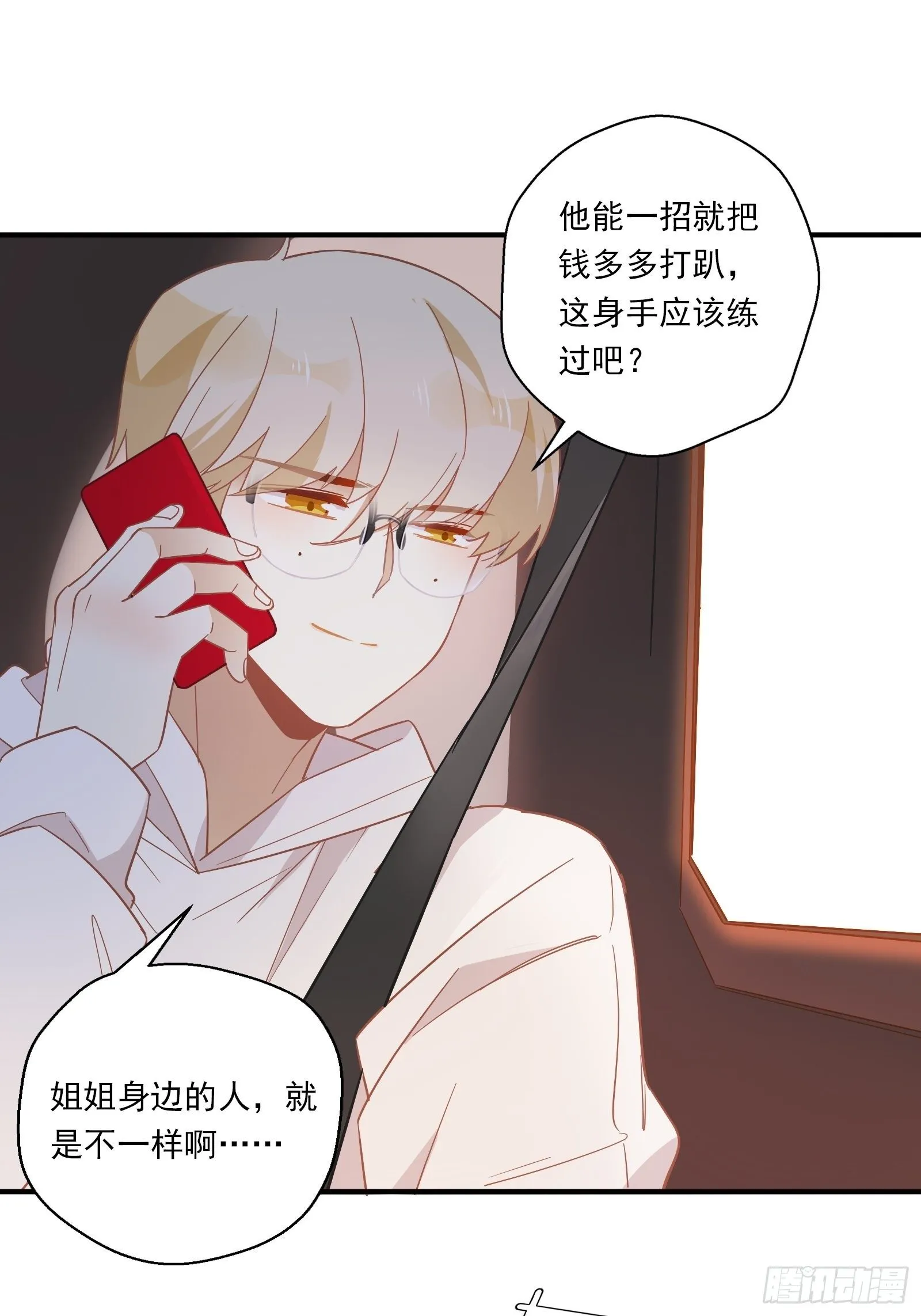 第13话 进击的钱多多！ 第48页