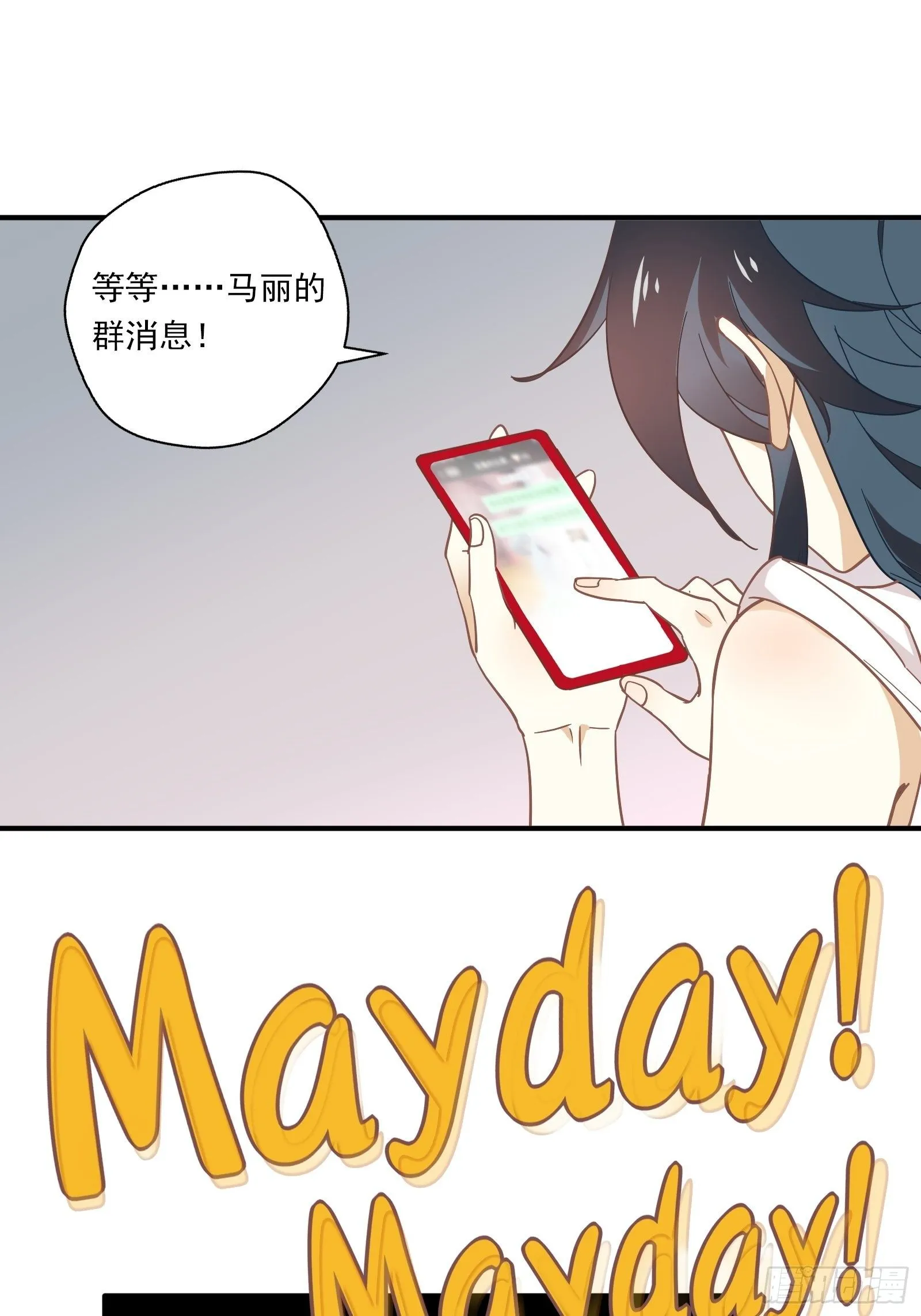 第13话 进击的钱多多！ 第51页
