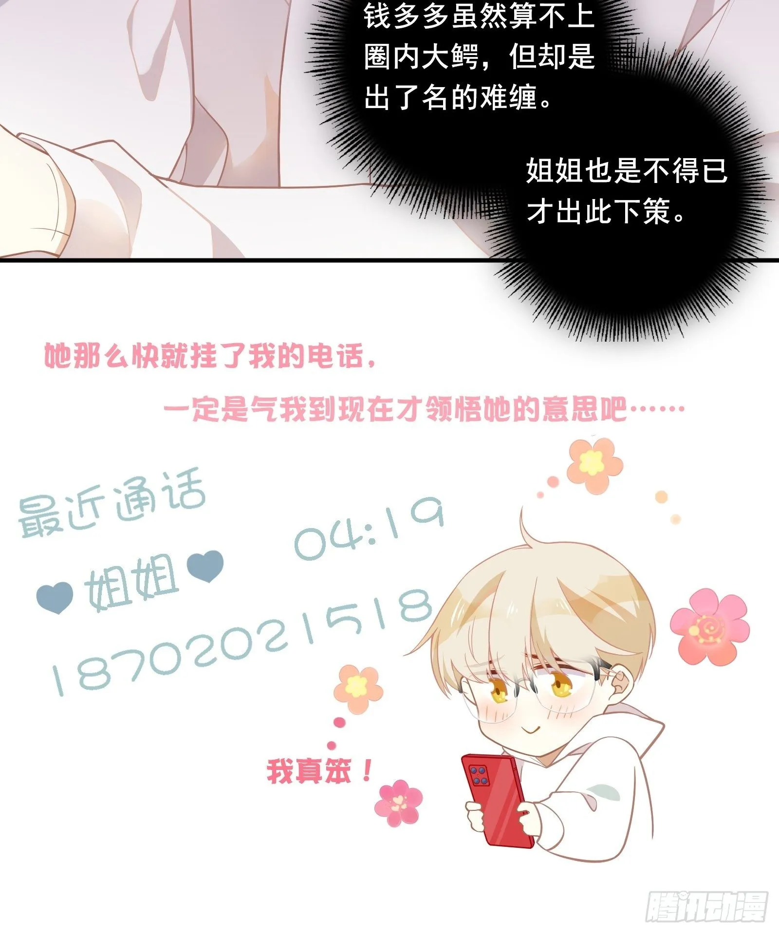 第14话 一血！双杀！三杀！ 第5页