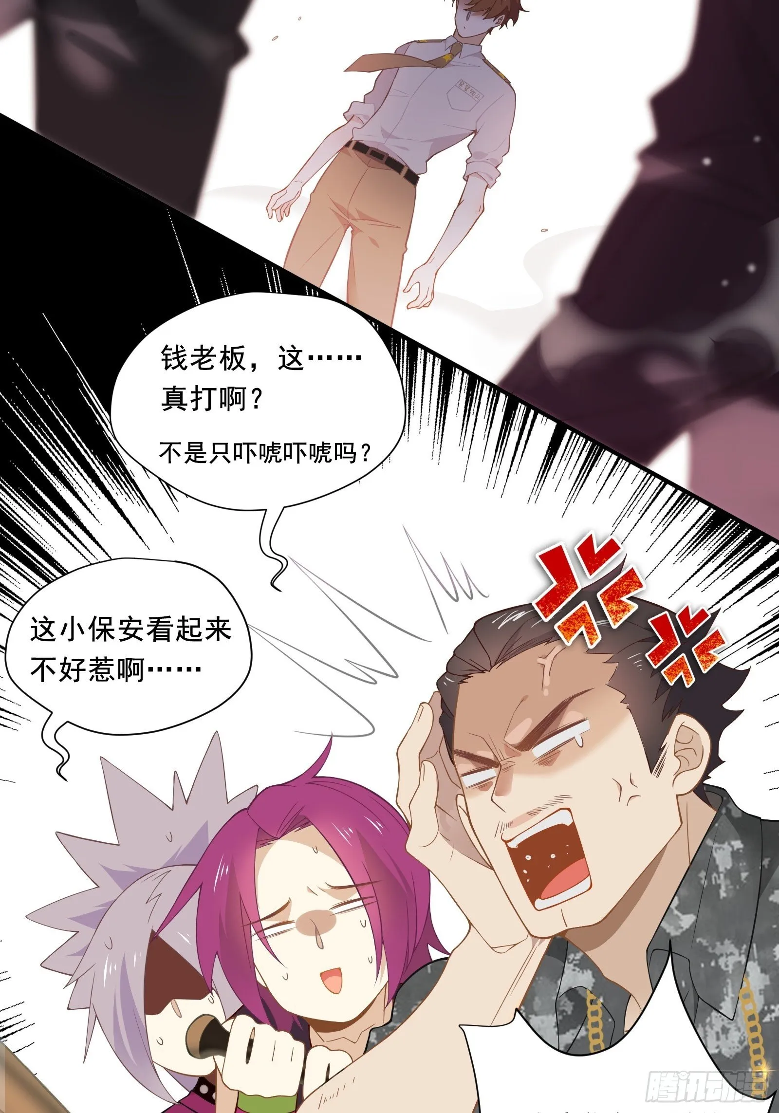 第14话 一血！双杀！三杀！ 第7页
