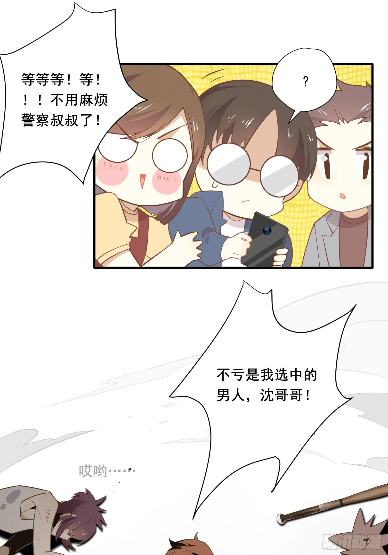 第14话 一血！双杀！三杀！ 第13页