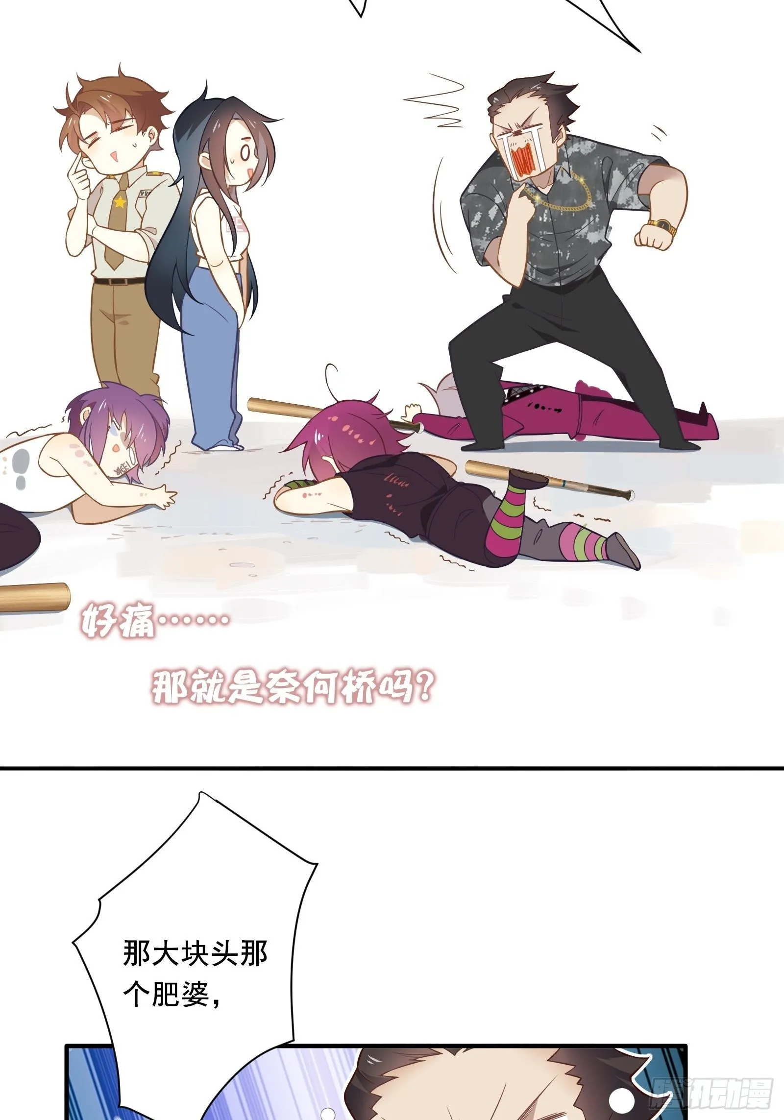 第14话 一血！双杀！三杀！ 第20页