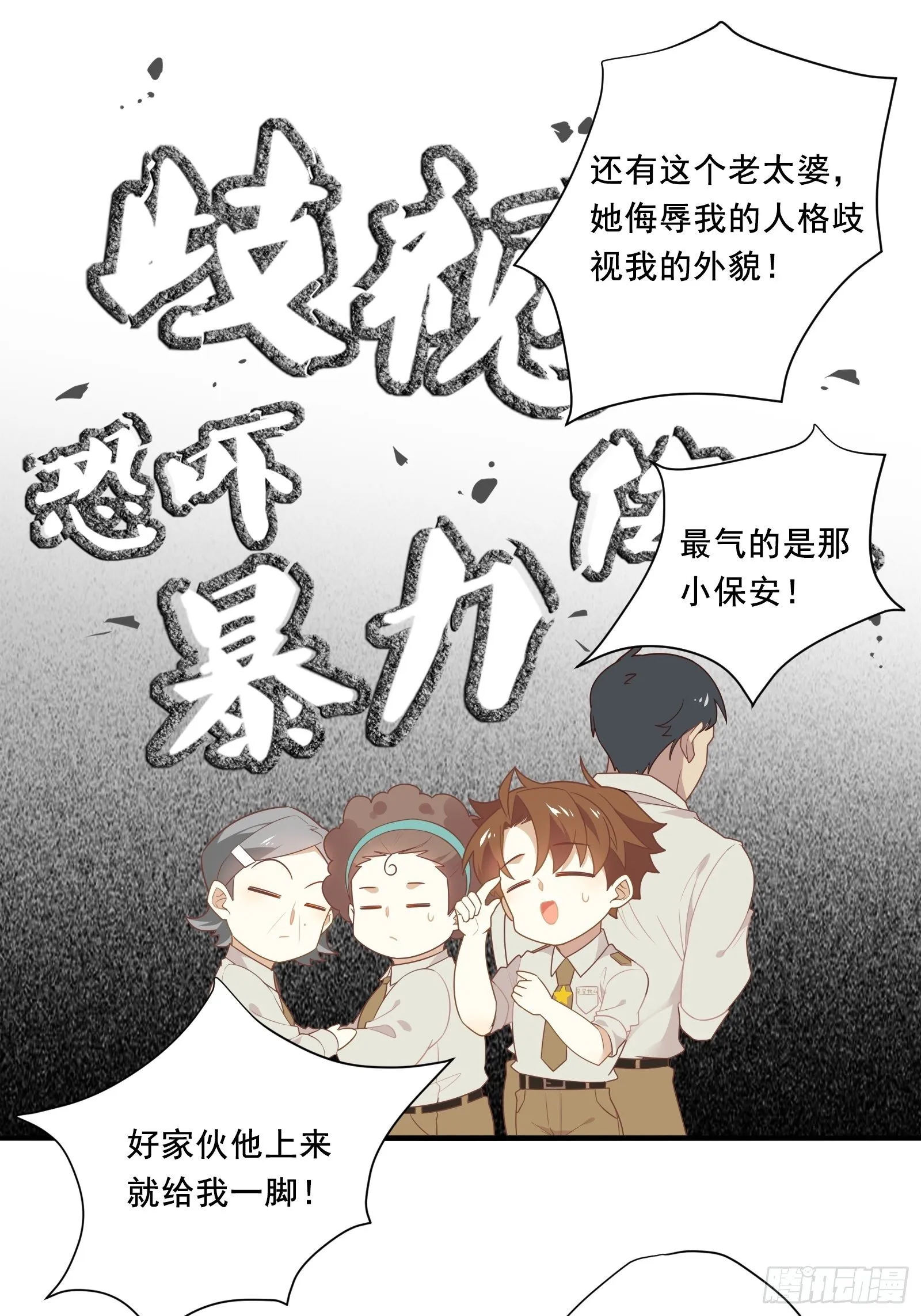 第14话 一血！双杀！三杀！ 第22页