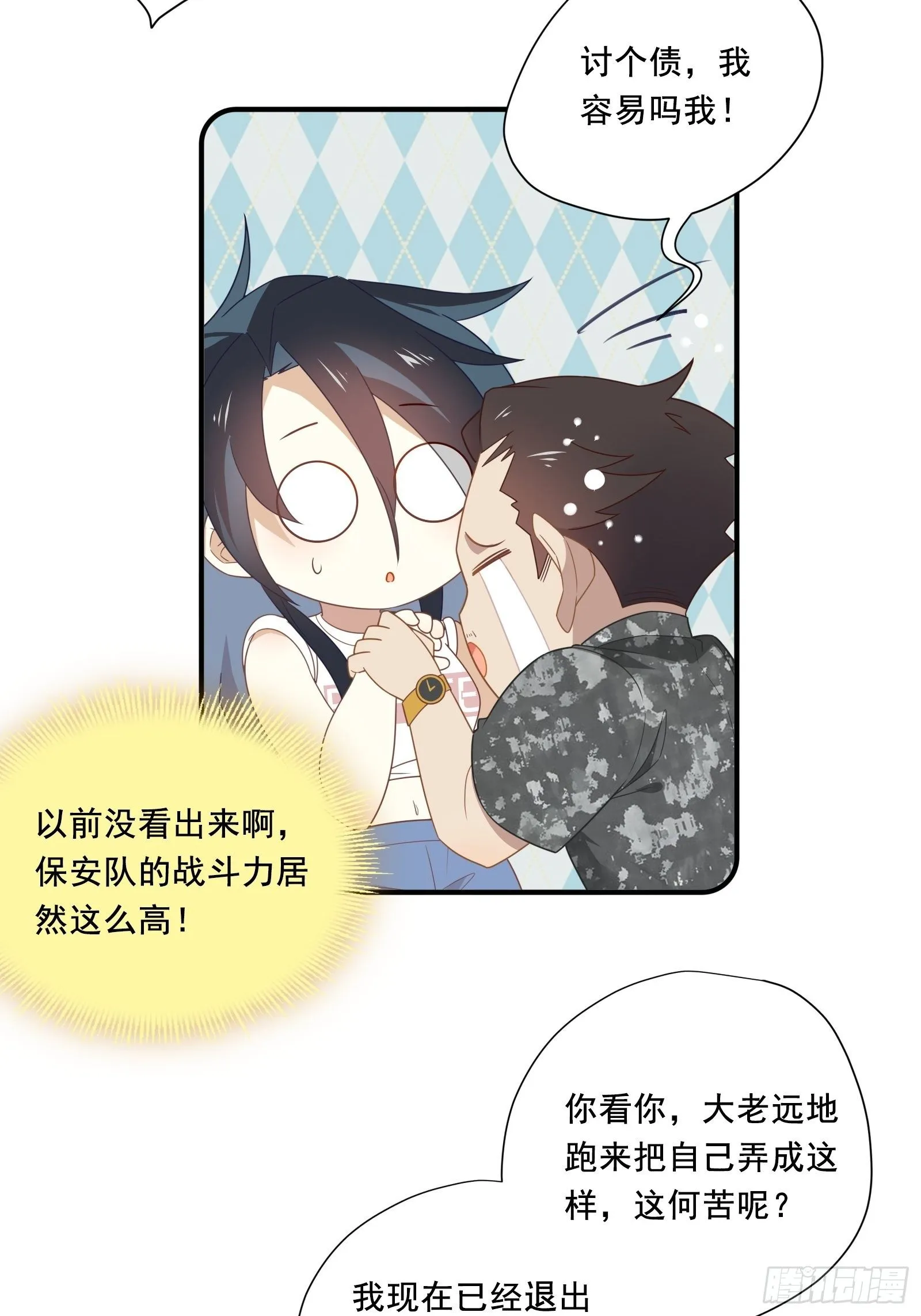 第14话 一血！双杀！三杀！ 第23页