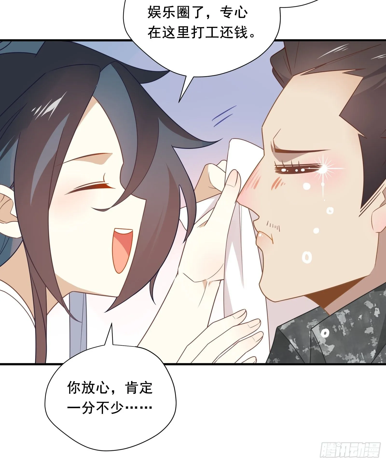 第14话 一血！双杀！三杀！ 第24页