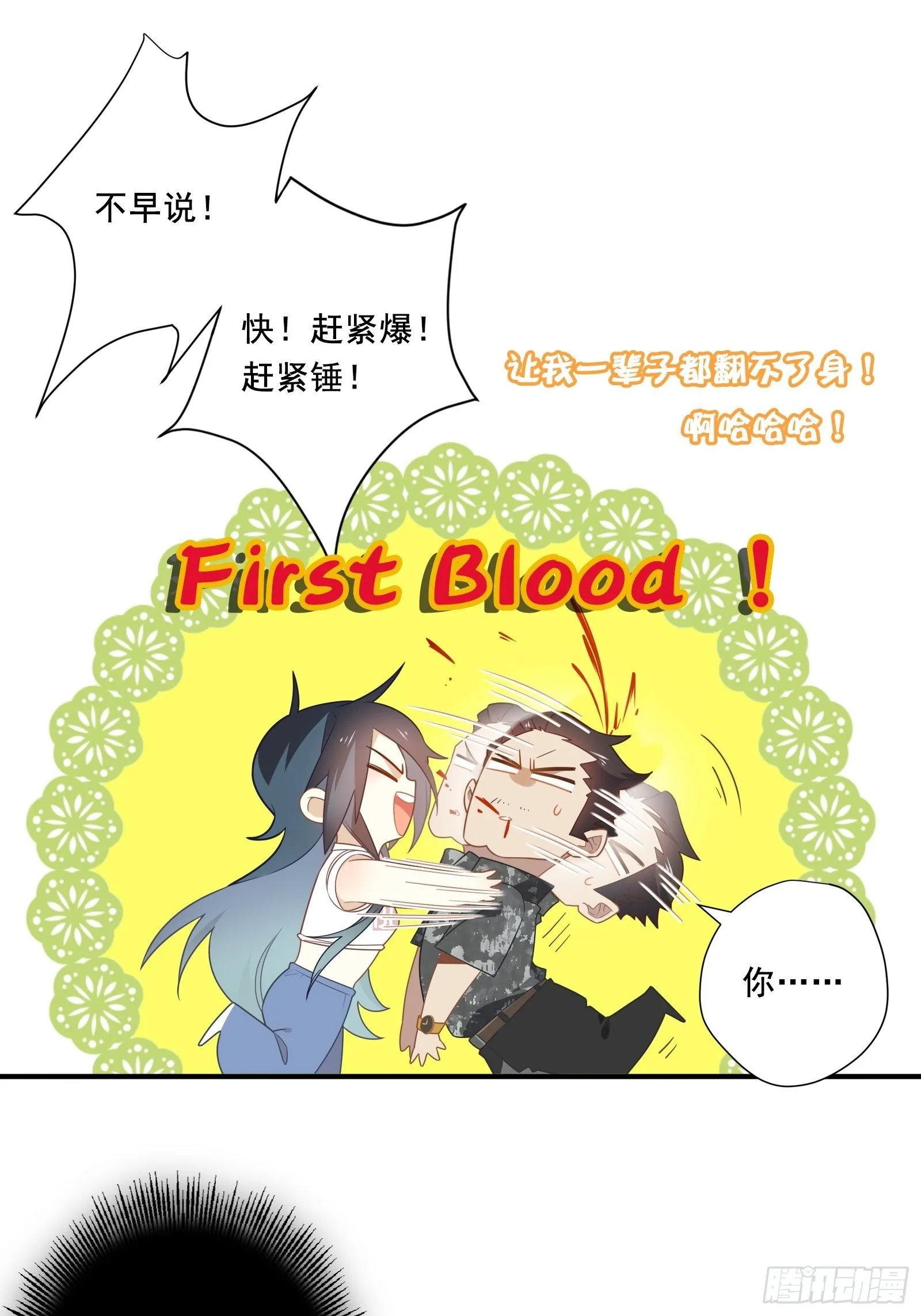 第14话 一血！双杀！三杀！ 第28页