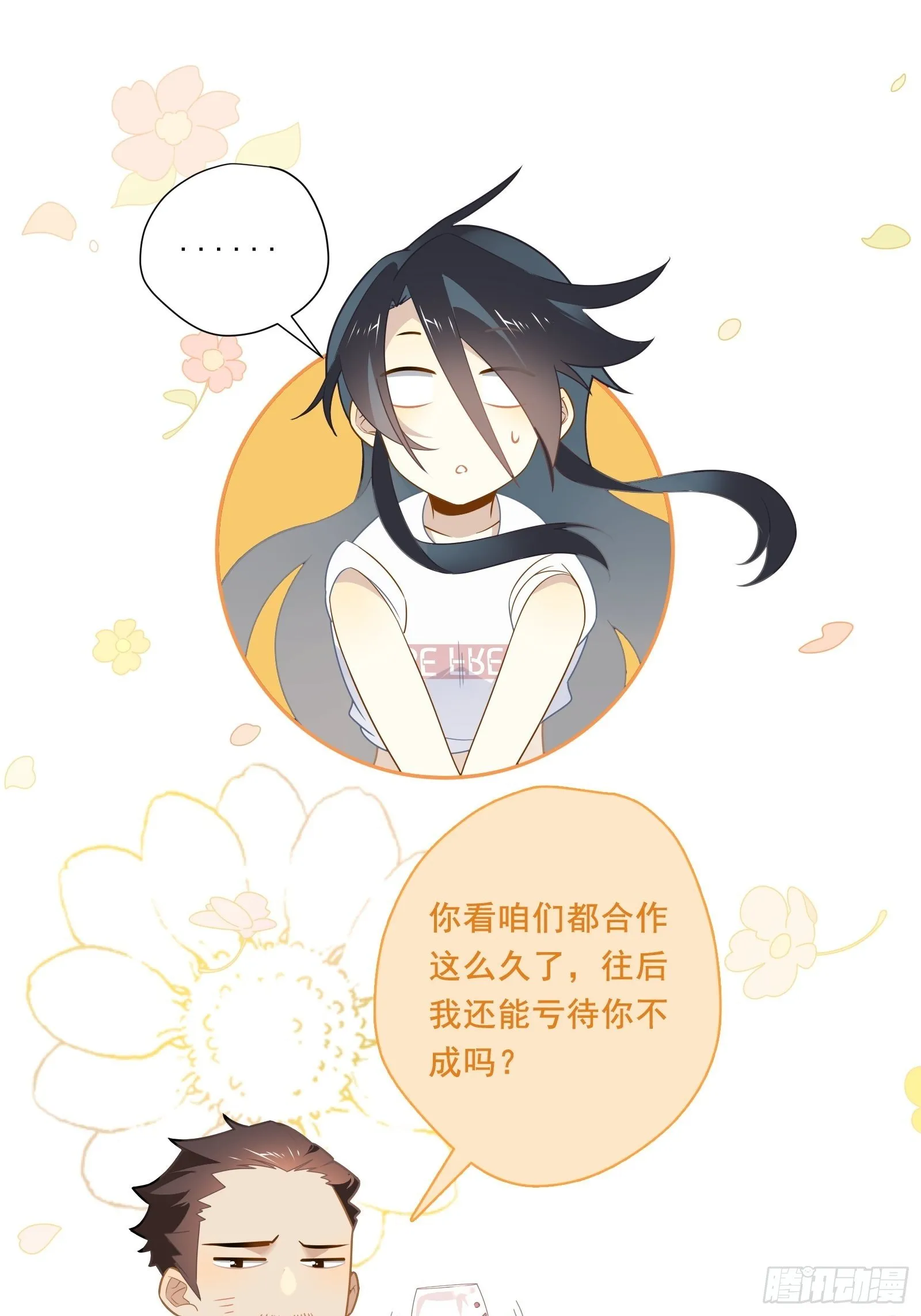 第14话 一血！双杀！三杀！ 第31页