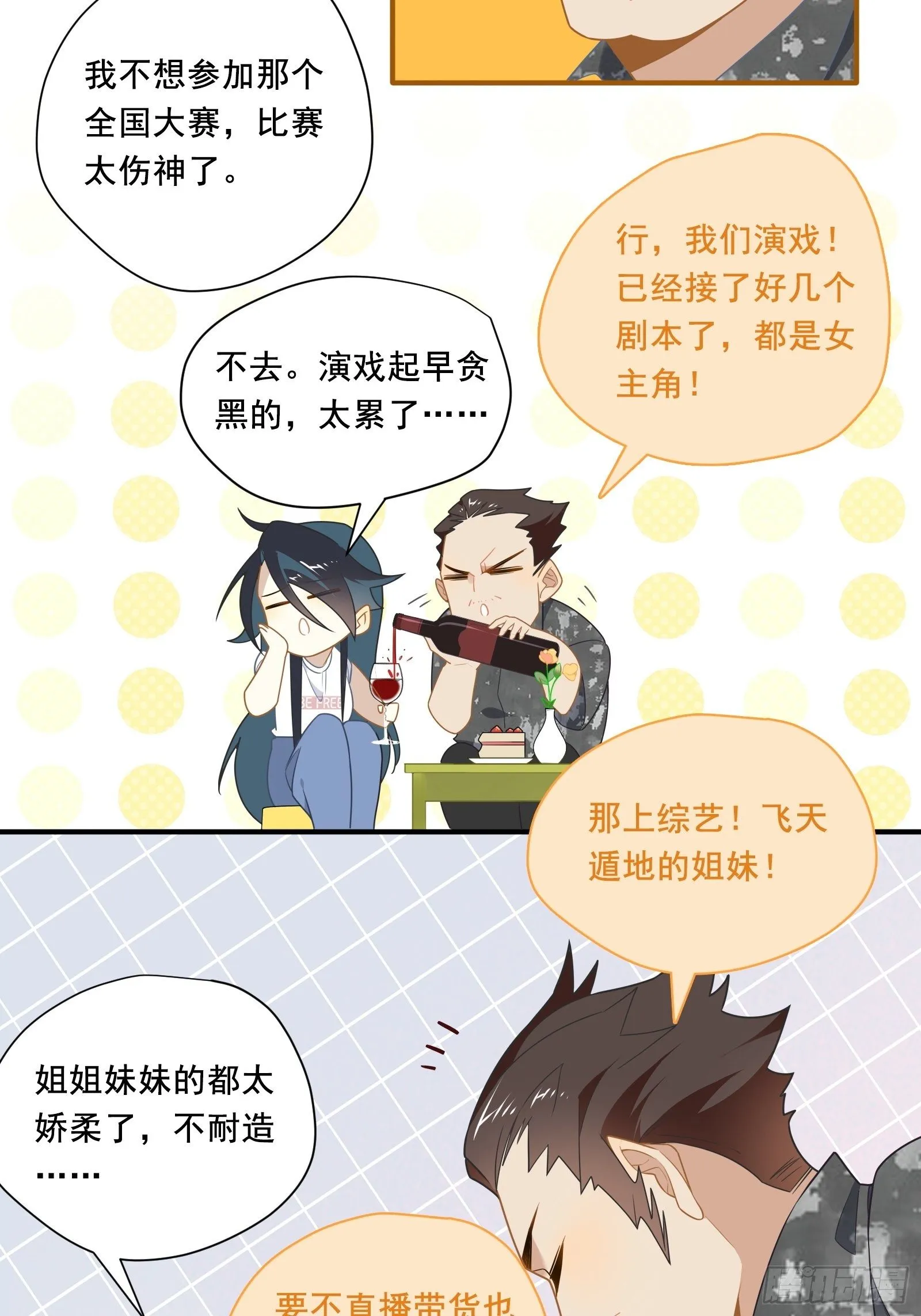 第14话 一血！双杀！三杀！ 第35页
