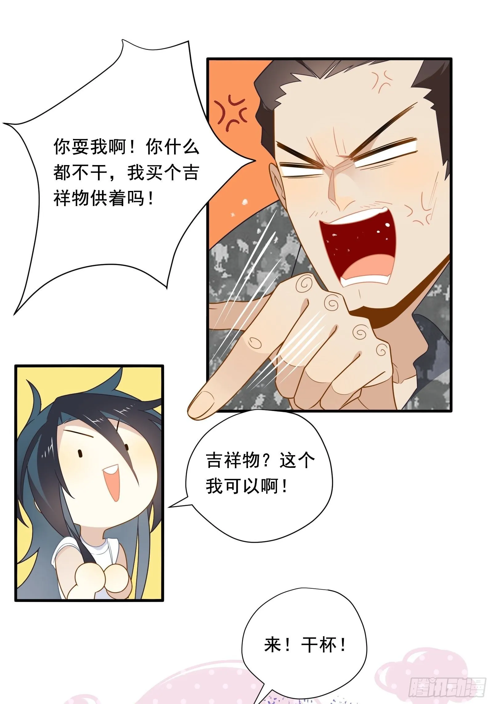 第14话 一血！双杀！三杀！ 第37页