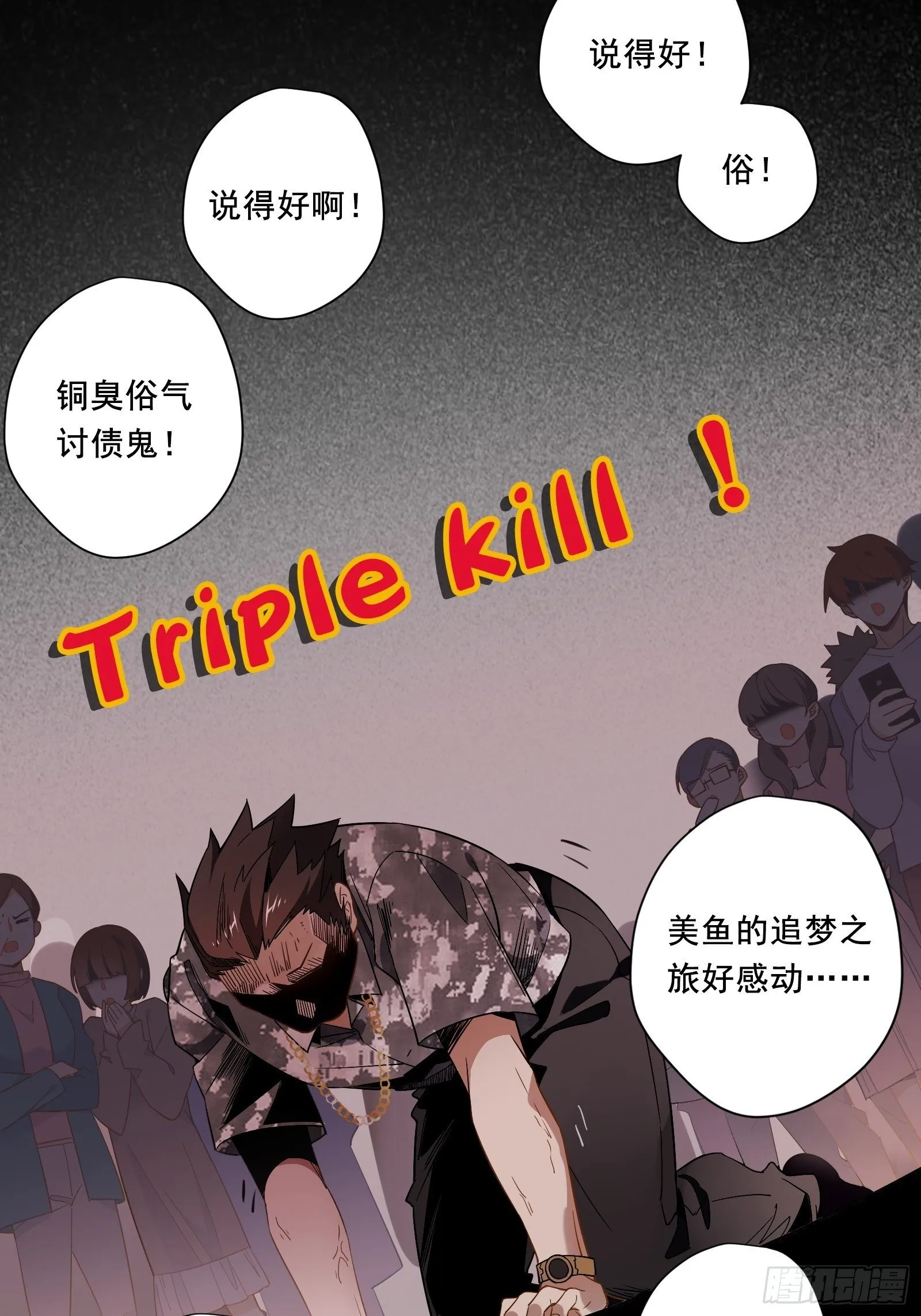 第14话 一血！双杀！三杀！ 第44页