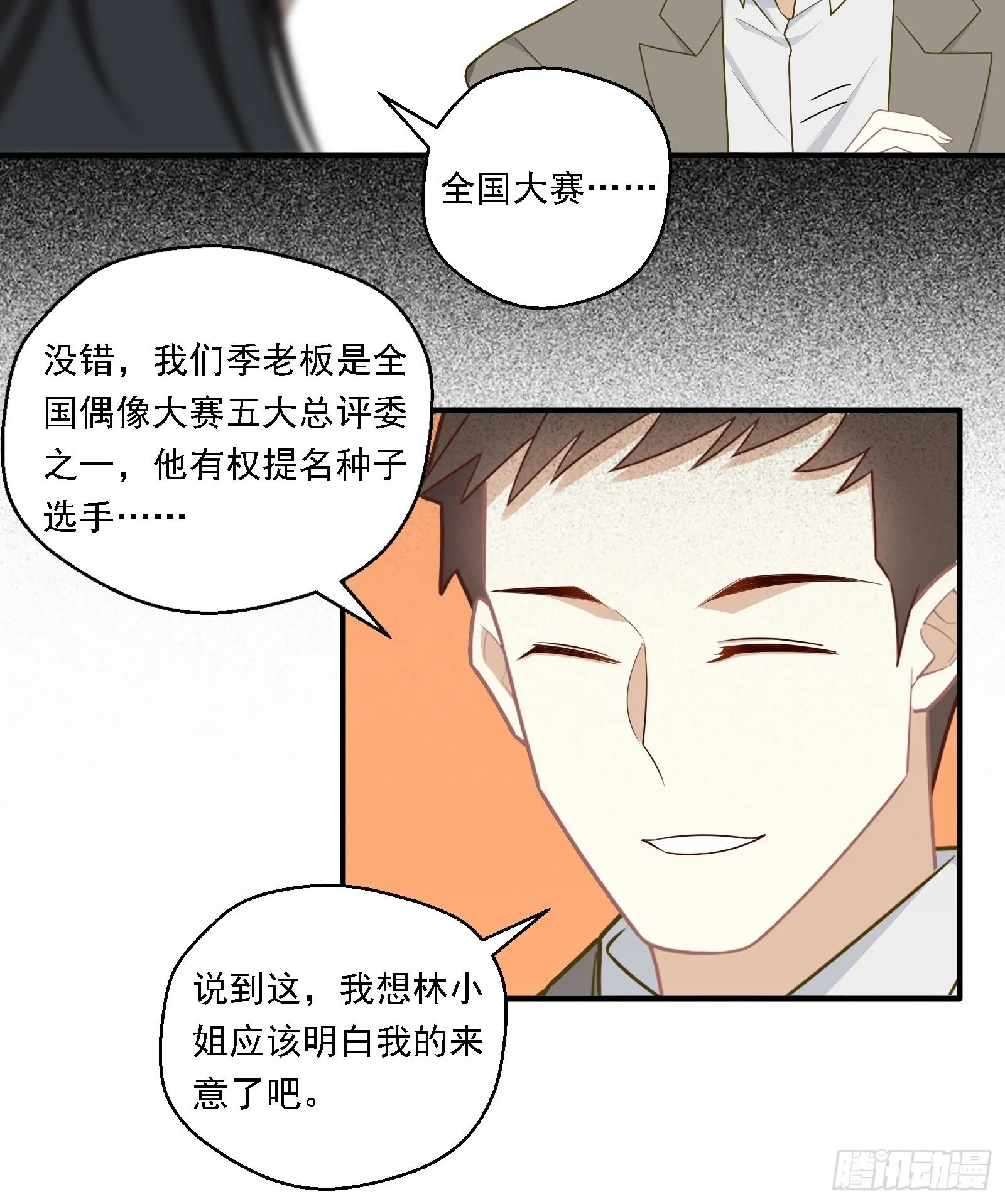 第16话 季远城？我拒绝！ 第41页