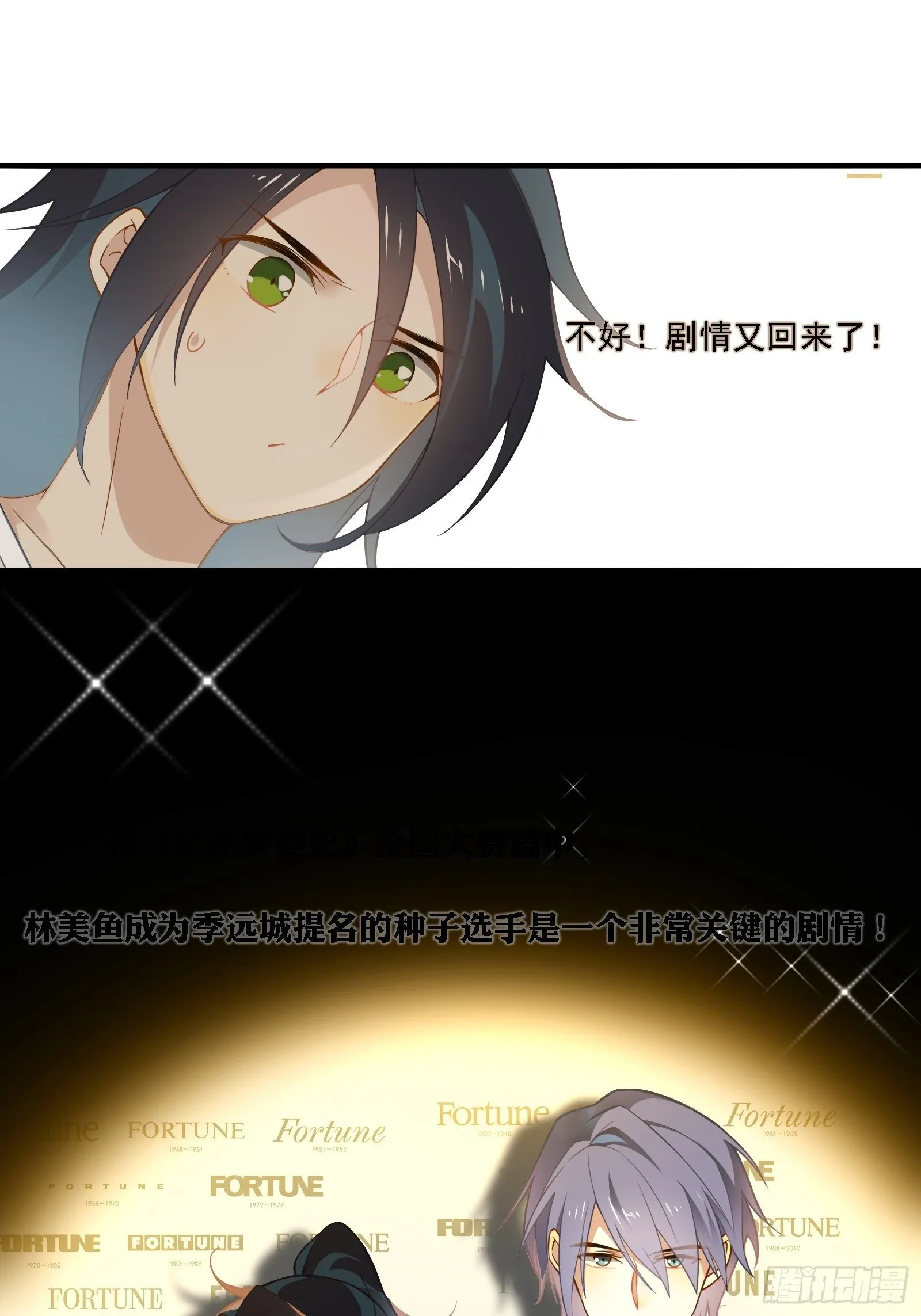 第16话 季远城？我拒绝！ 第42页