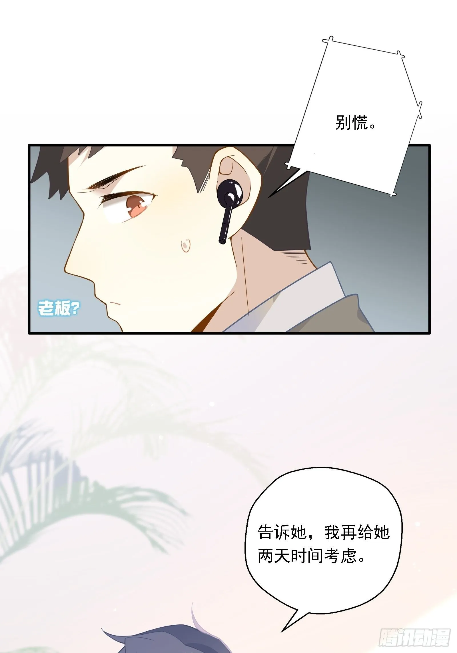 第16话 季远城？我拒绝！ 第48页