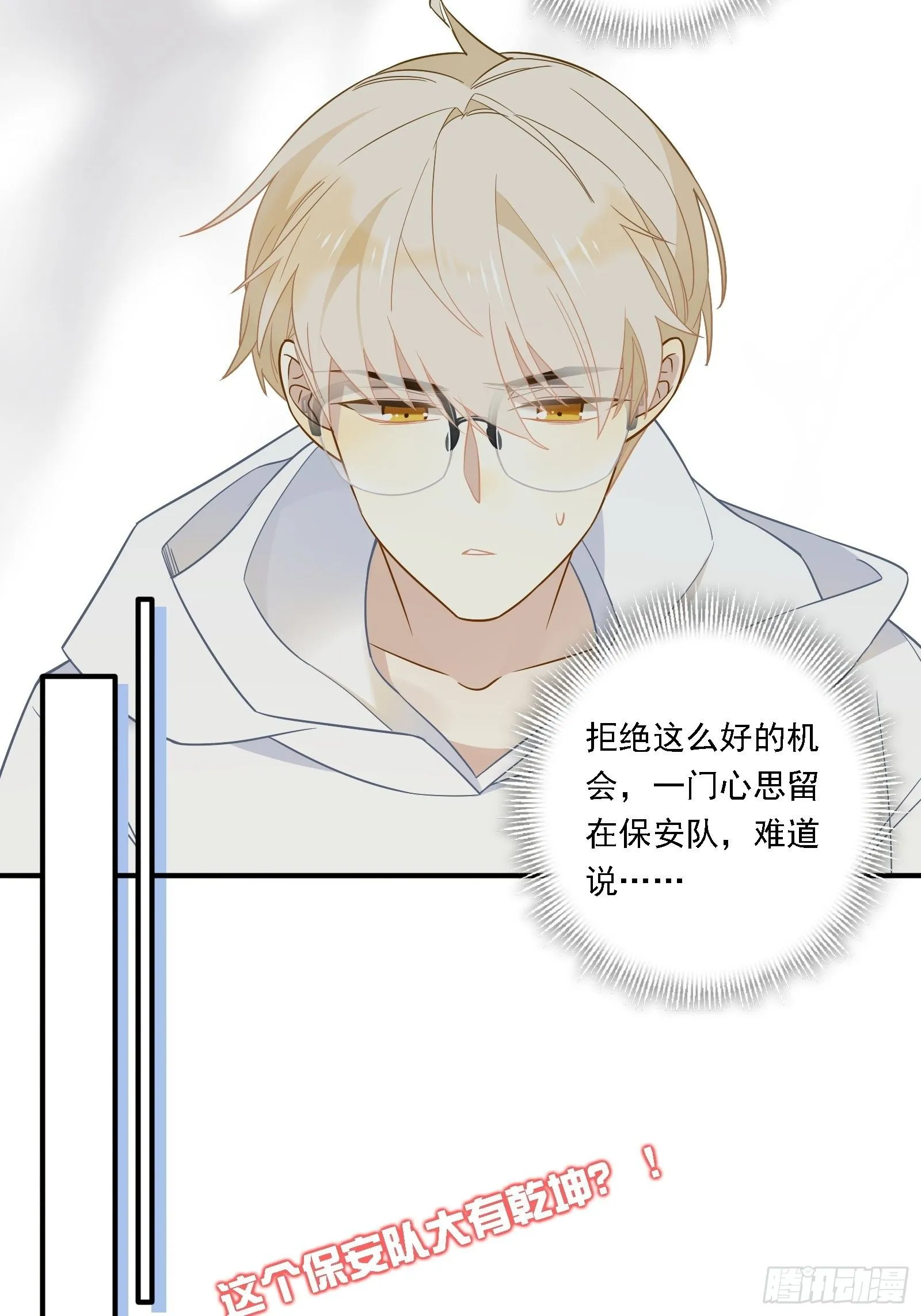 第16话 季远城？我拒绝！ 第52页