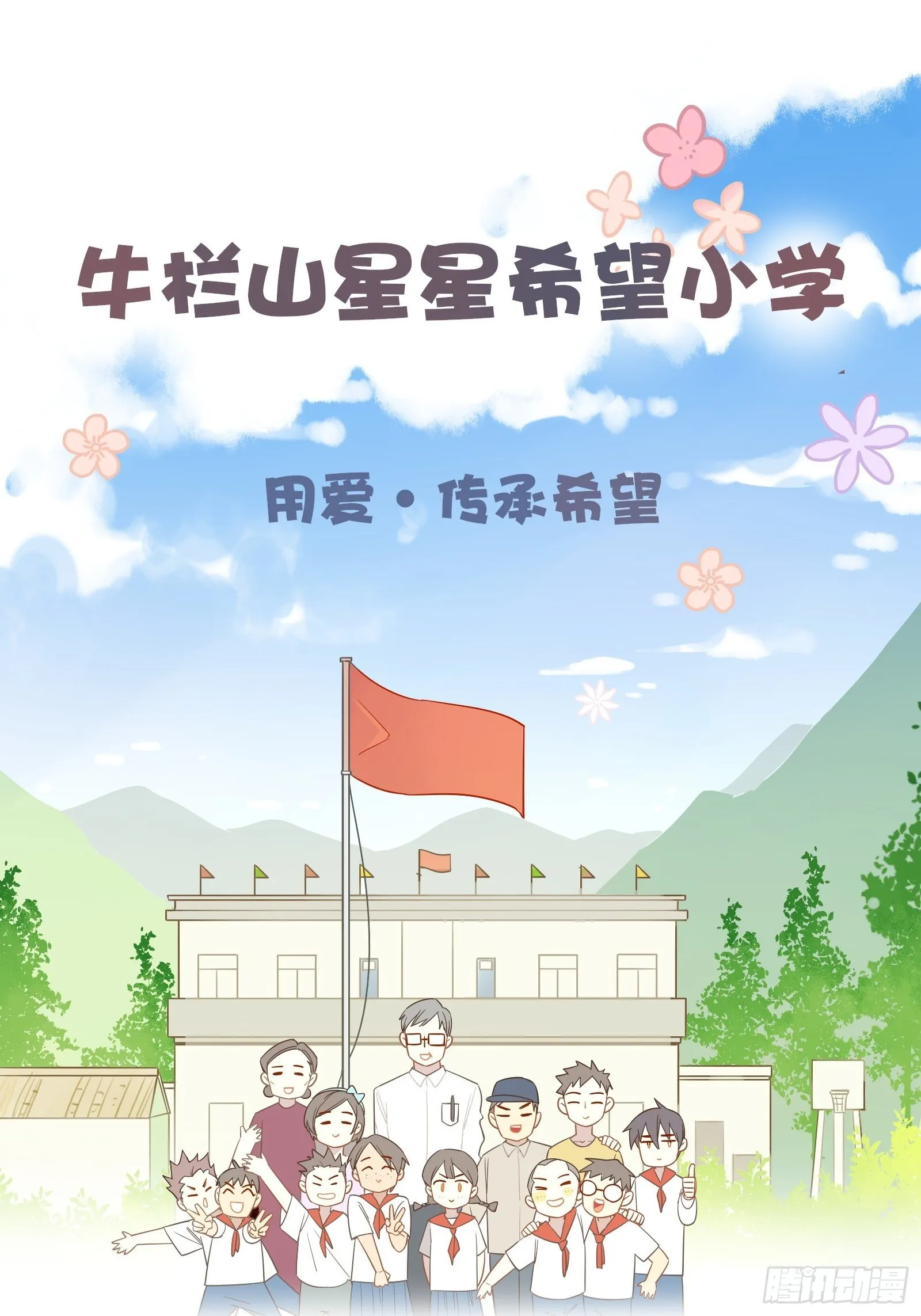第18话 我不是真的林美鱼 第3页
