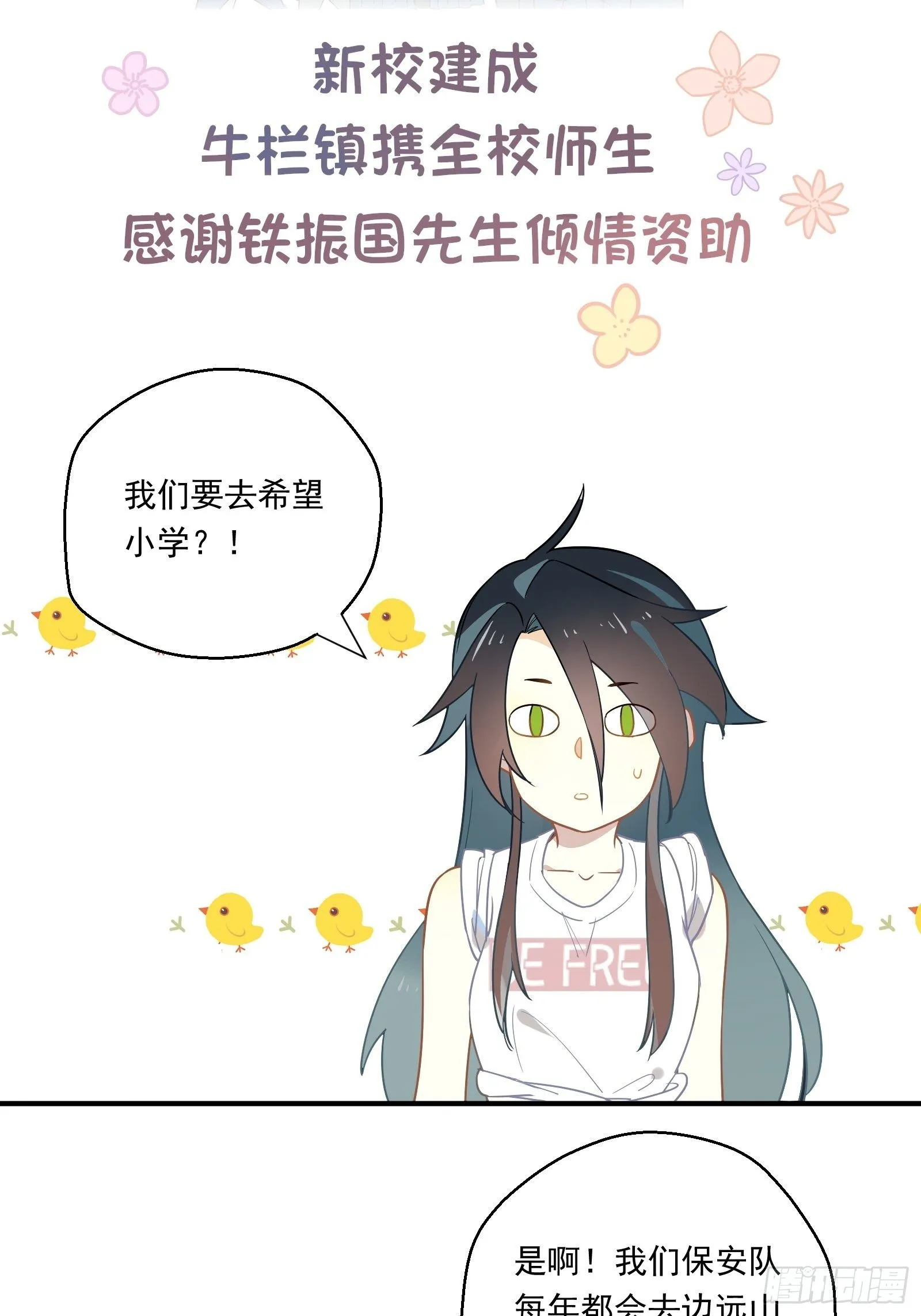 第18话 我不是真的林美鱼 第4页