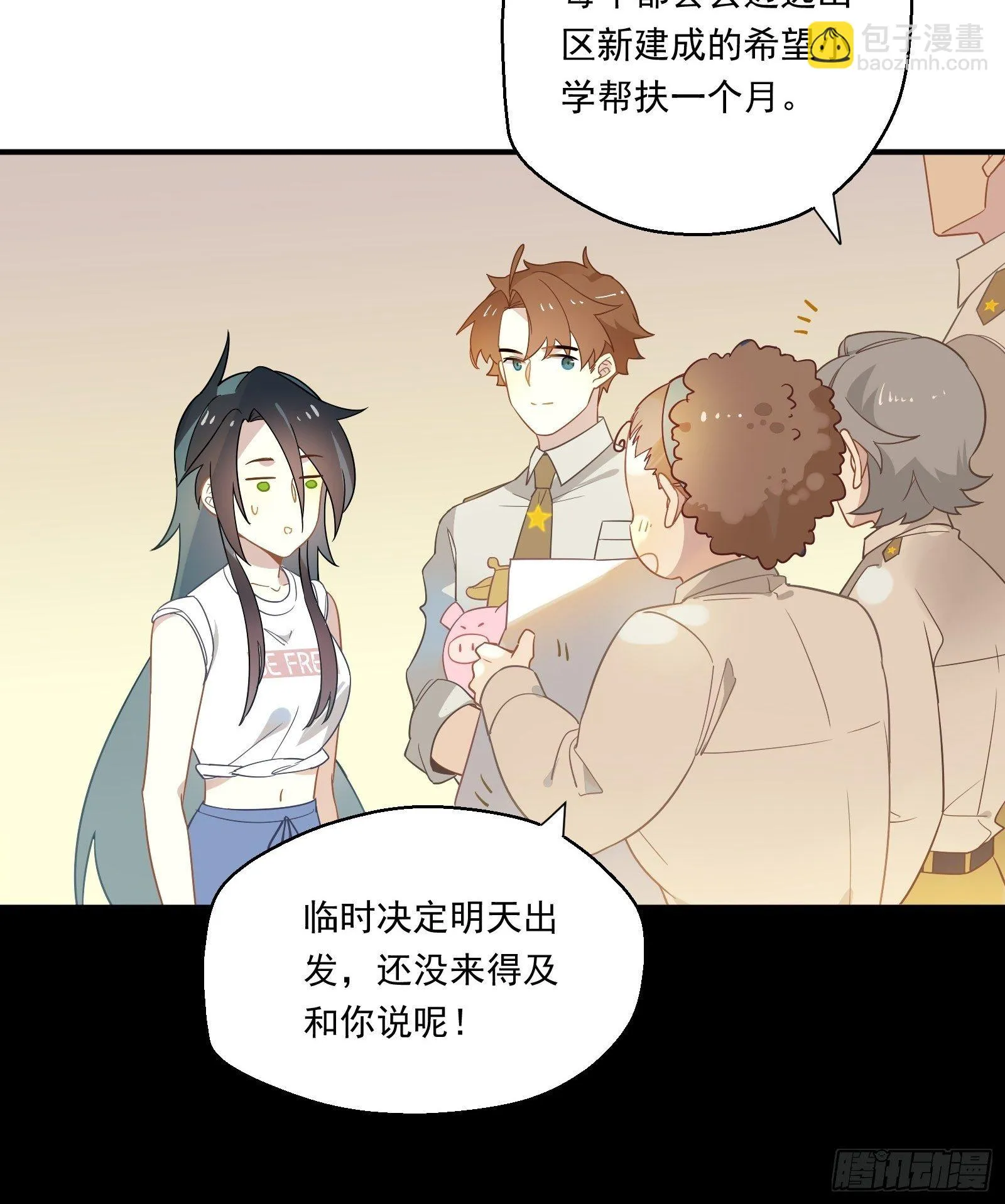 第18话 我不是真的林美鱼 第5页