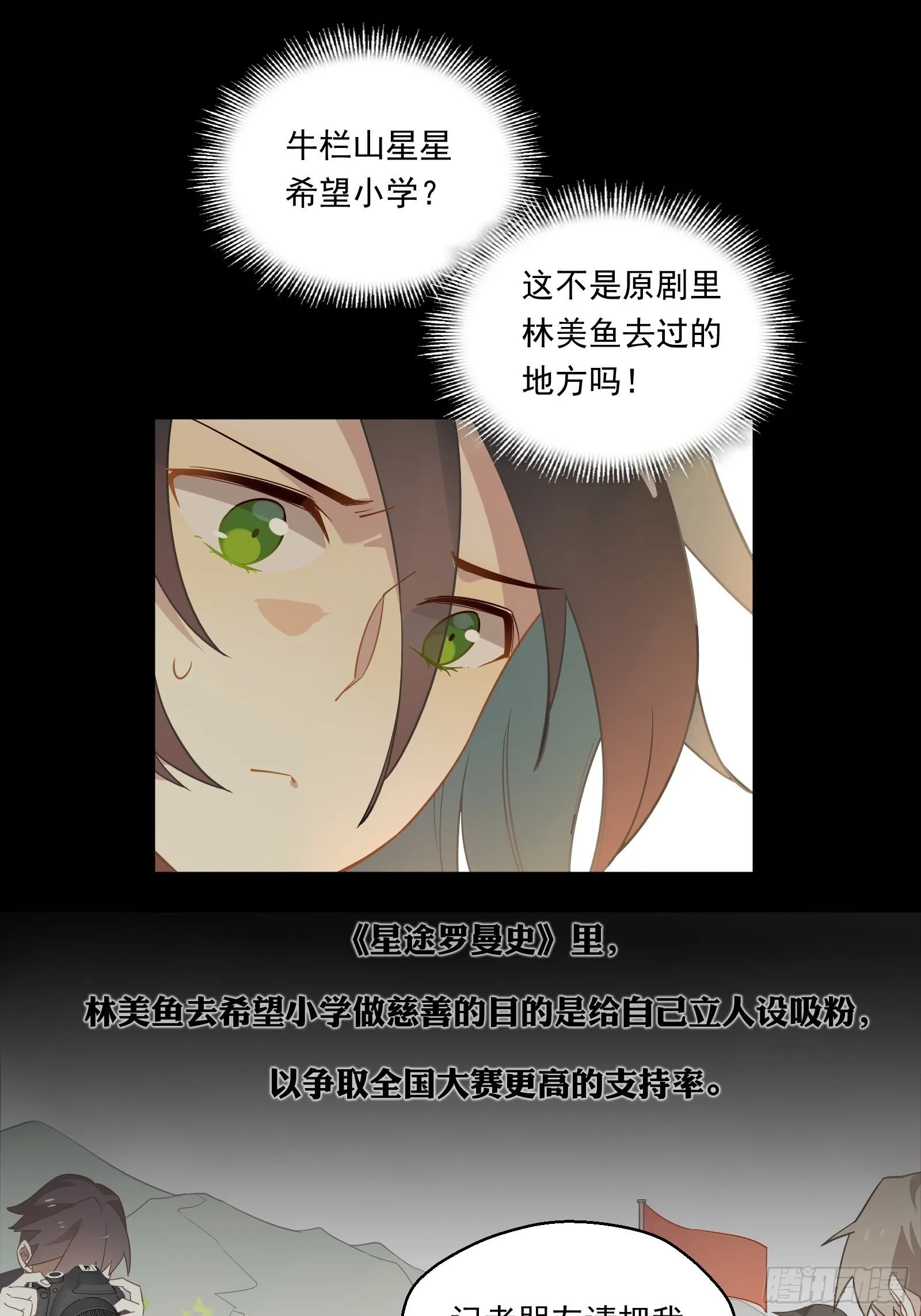 第18话 我不是真的林美鱼 第6页