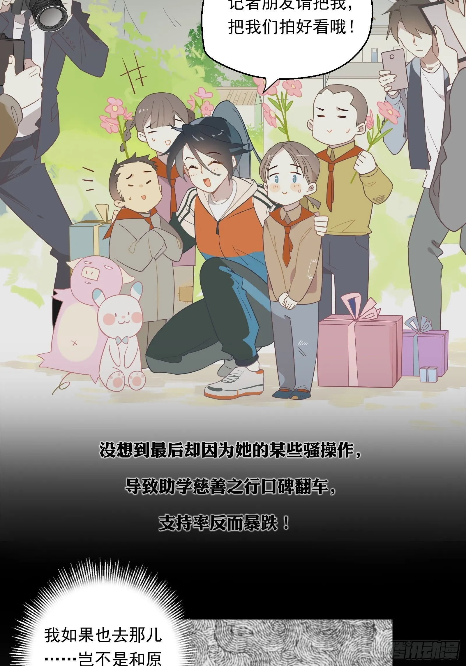 第18话 我不是真的林美鱼 第7页