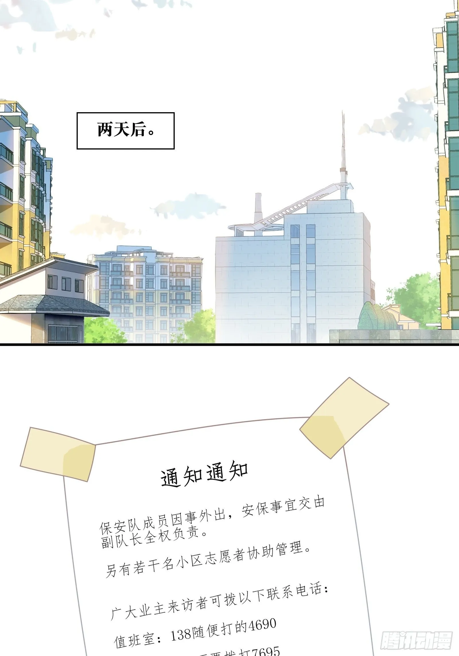 第18话 我不是真的林美鱼 第13页
