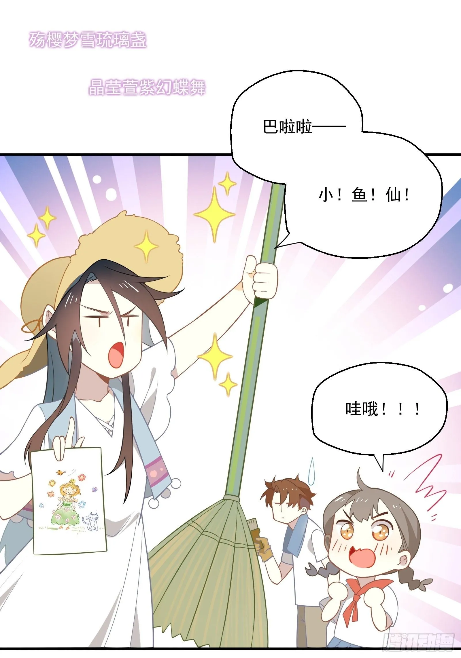 第18话 我不是真的林美鱼 第42页