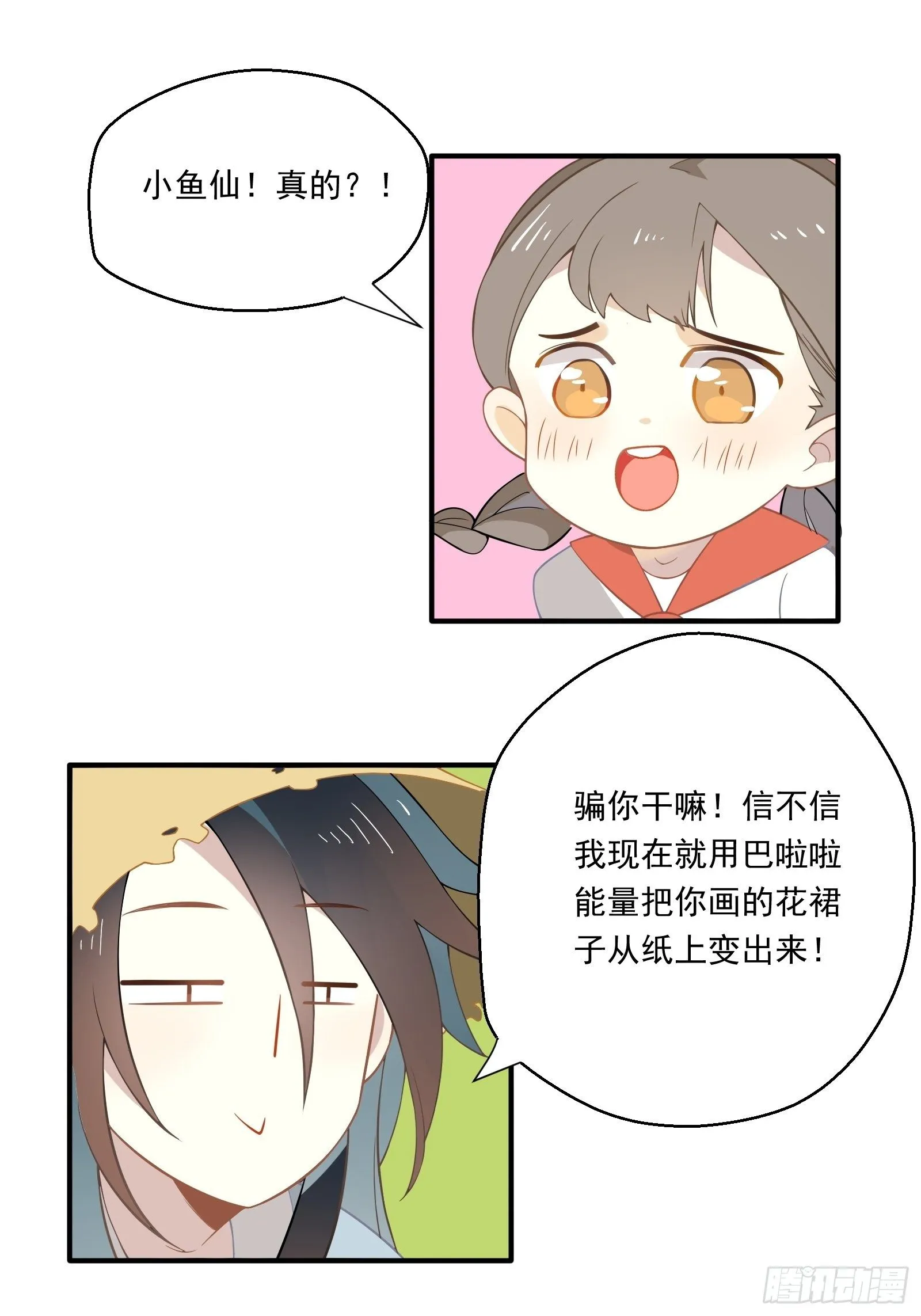 第18话 我不是真的林美鱼 第43页