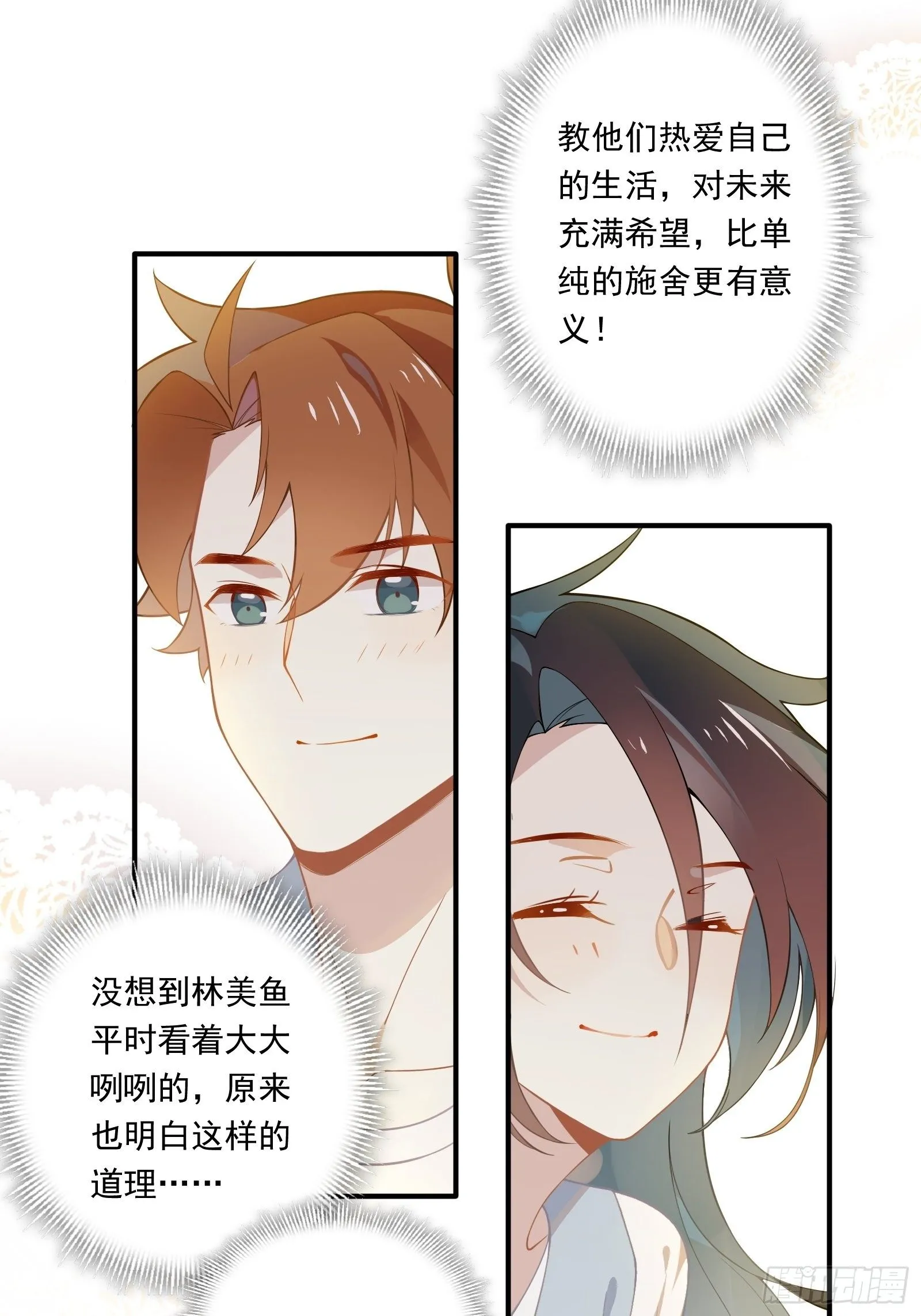 第18话 我不是真的林美鱼 第49页