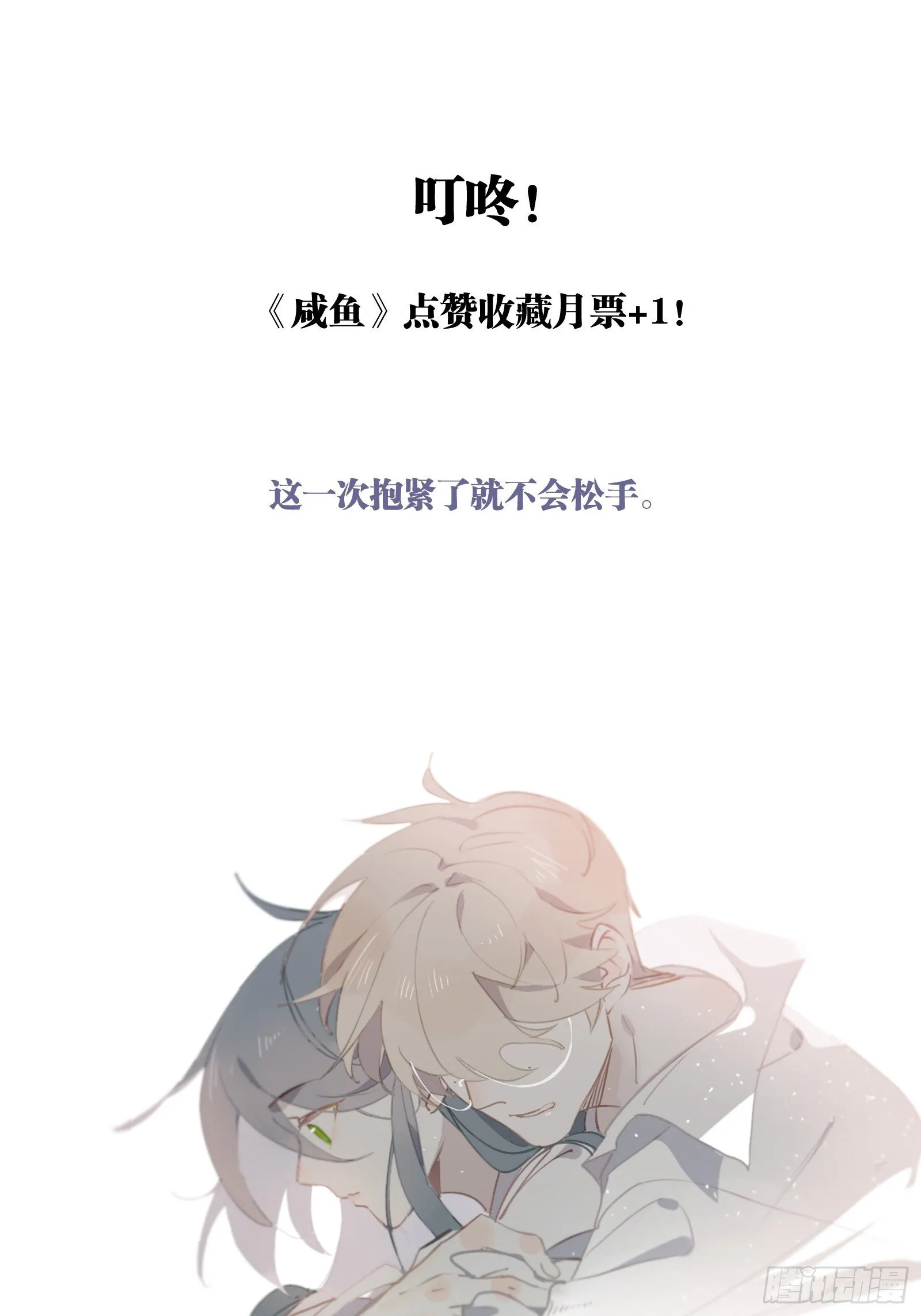 第18话 我不是真的林美鱼 第58页