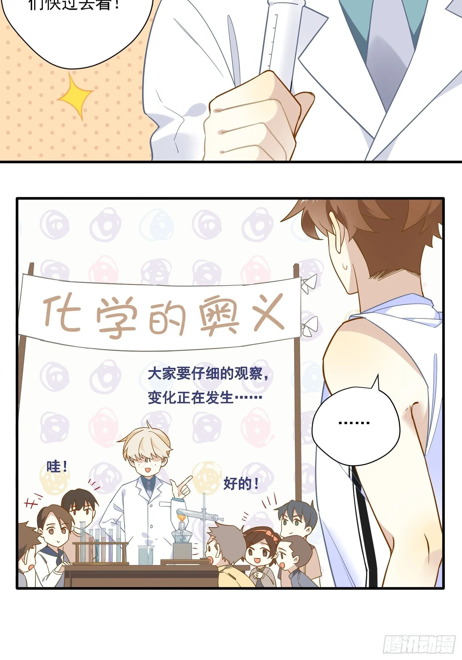 第19话 姐姐，久等了！ 第37页