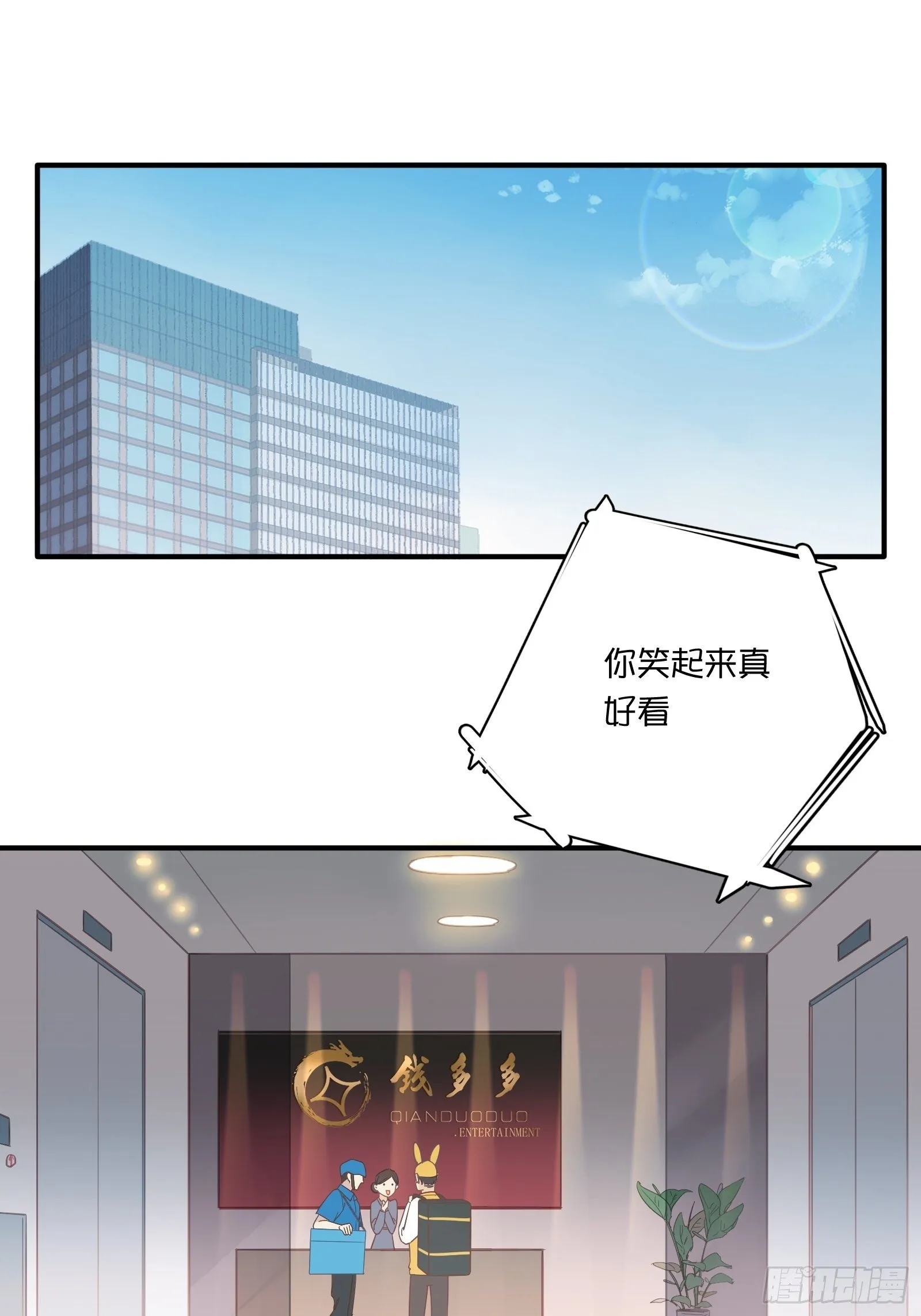 第24话 又见钱多多 第3页