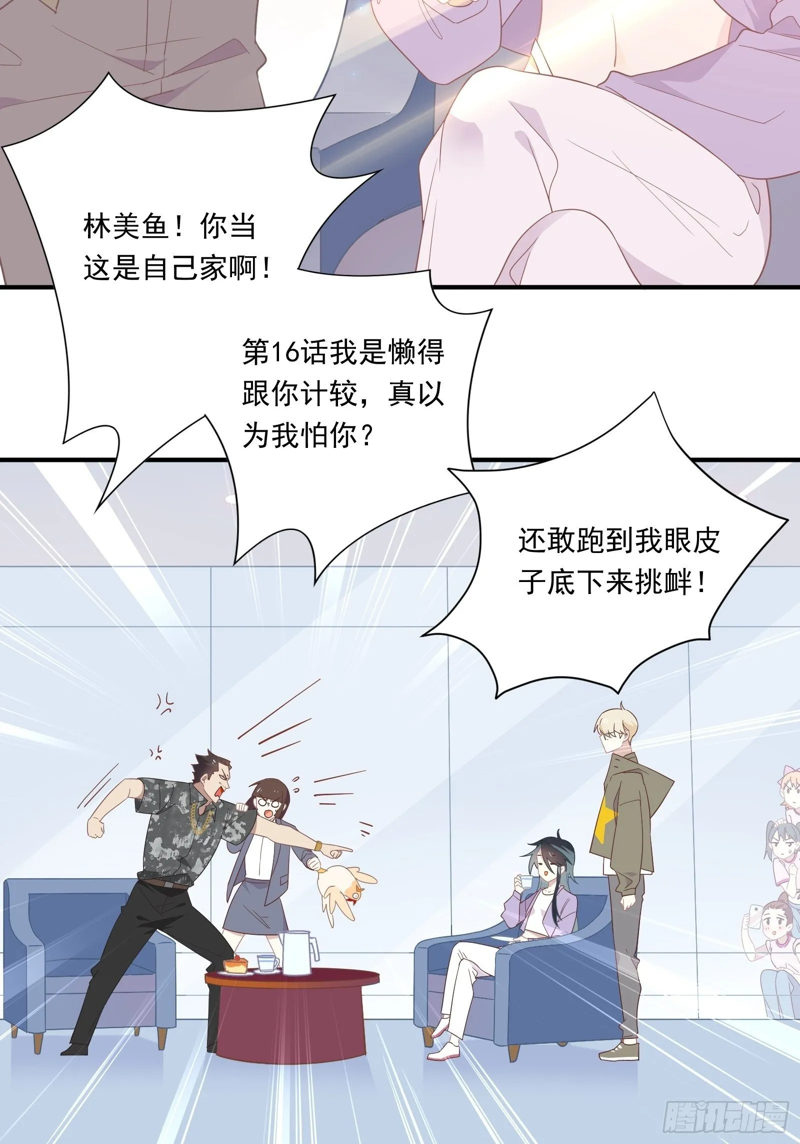 第24话 又见钱多多 第19页
