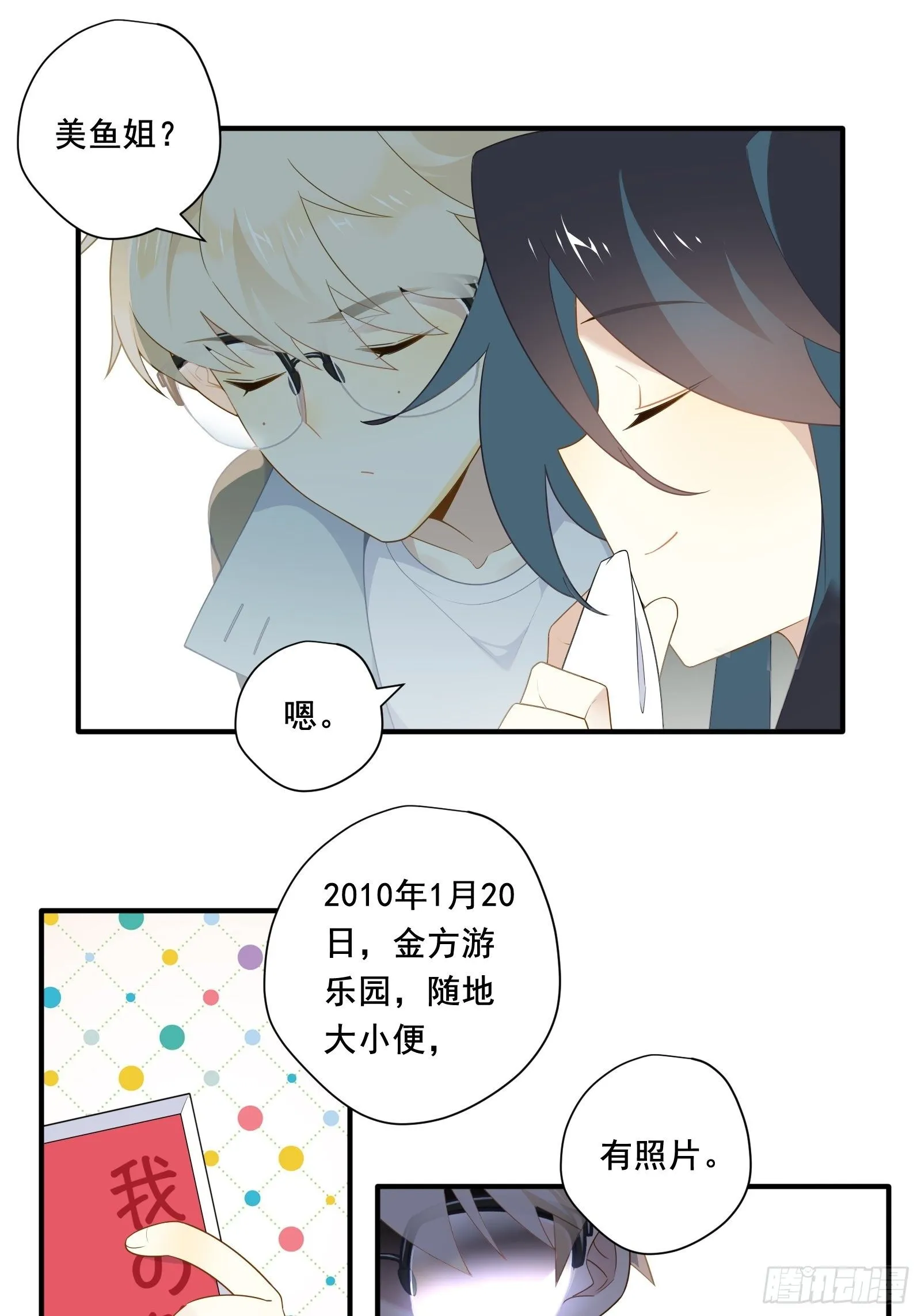 第24话 又见钱多多 第30页