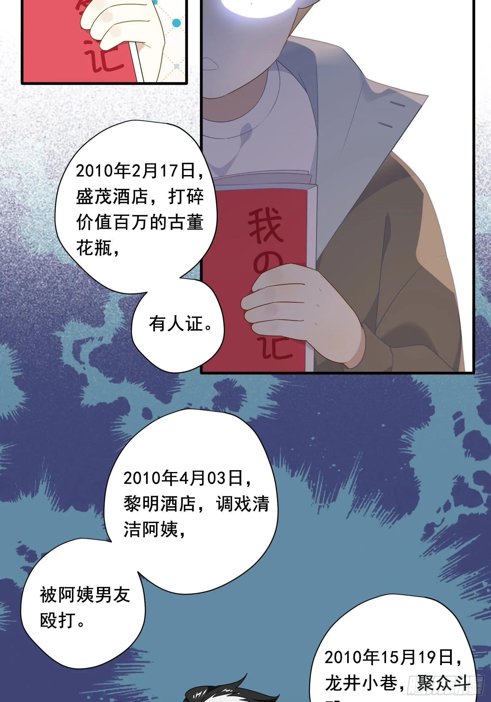 第24话 又见钱多多 第31页