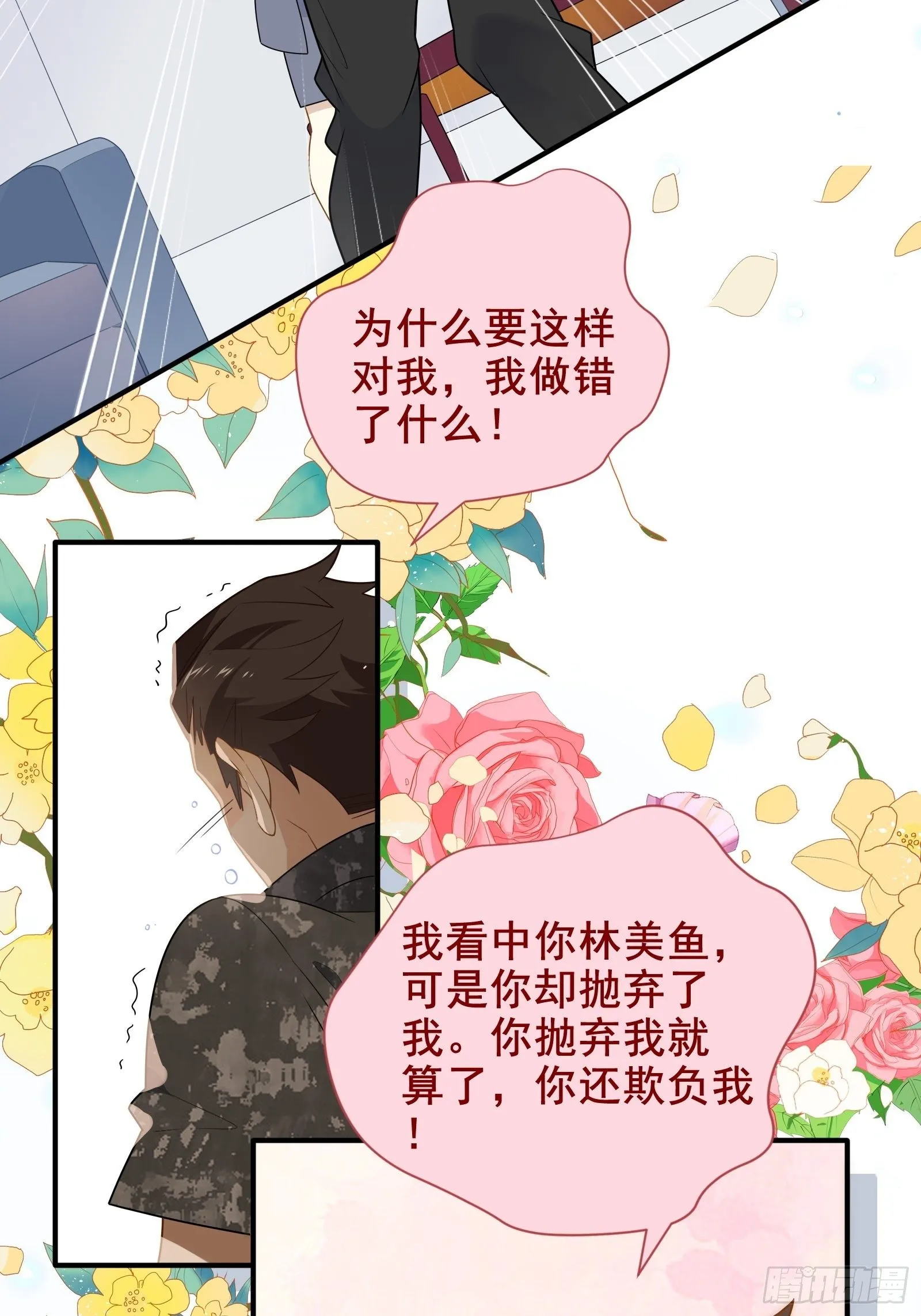 第24话 又见钱多多 第40页
