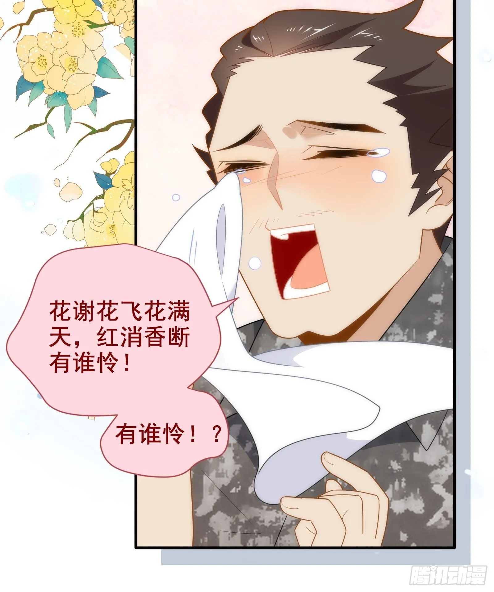 第24话 又见钱多多 第41页