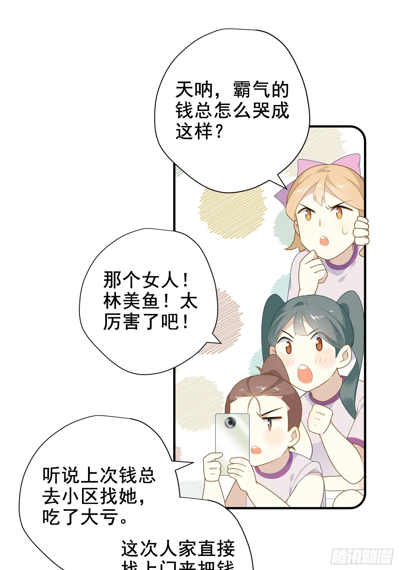第24话 又见钱多多 第42页
