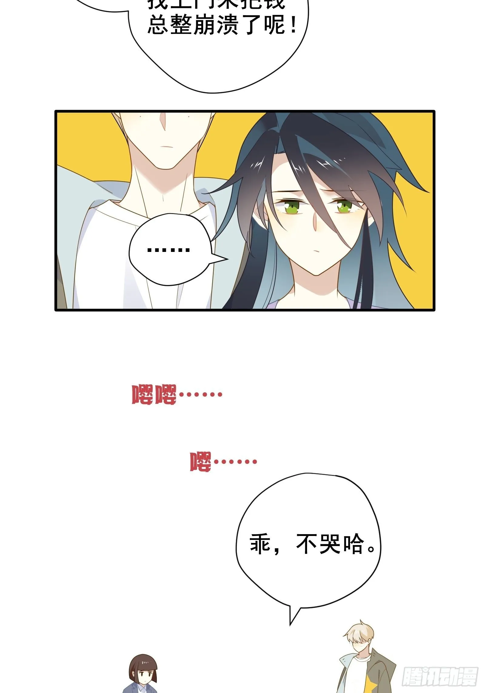 第24话 又见钱多多 第43页
