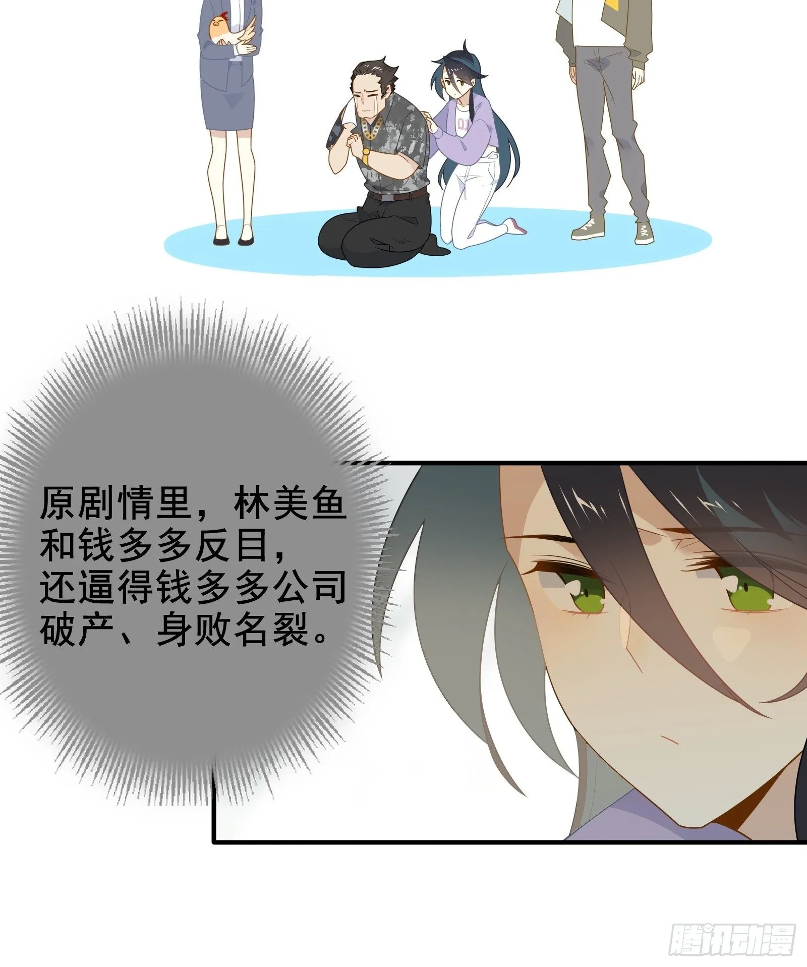 第24话 又见钱多多 第44页
