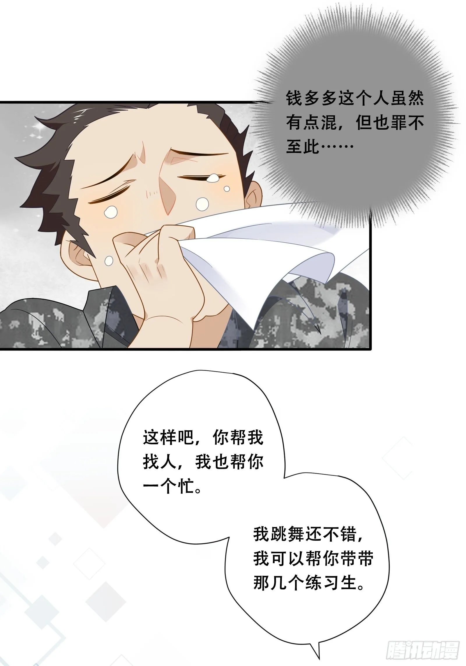 第24话 又见钱多多 第45页